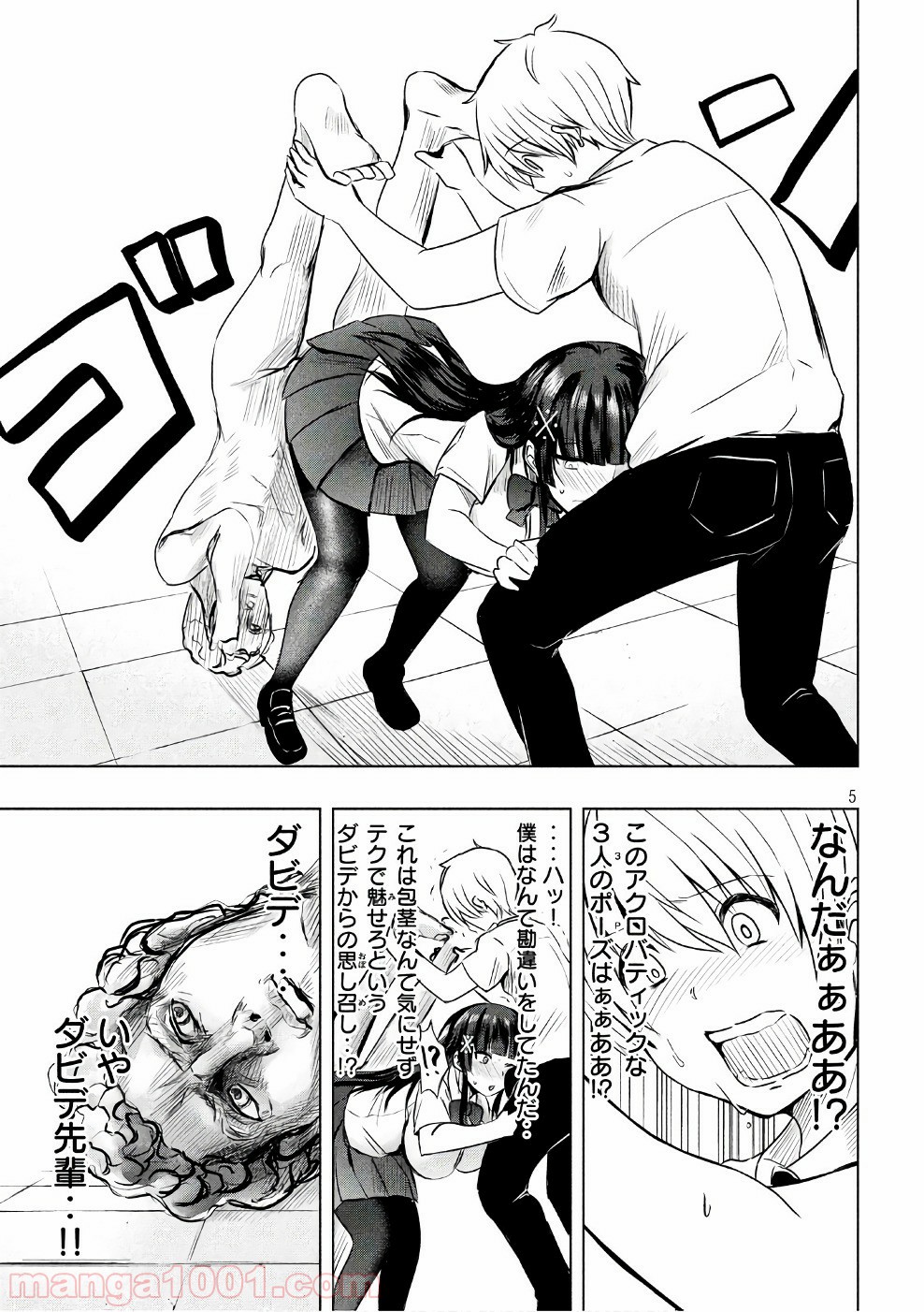 変な知識に詳しい彼女 高床式草子さん 第17話 - Trang 5