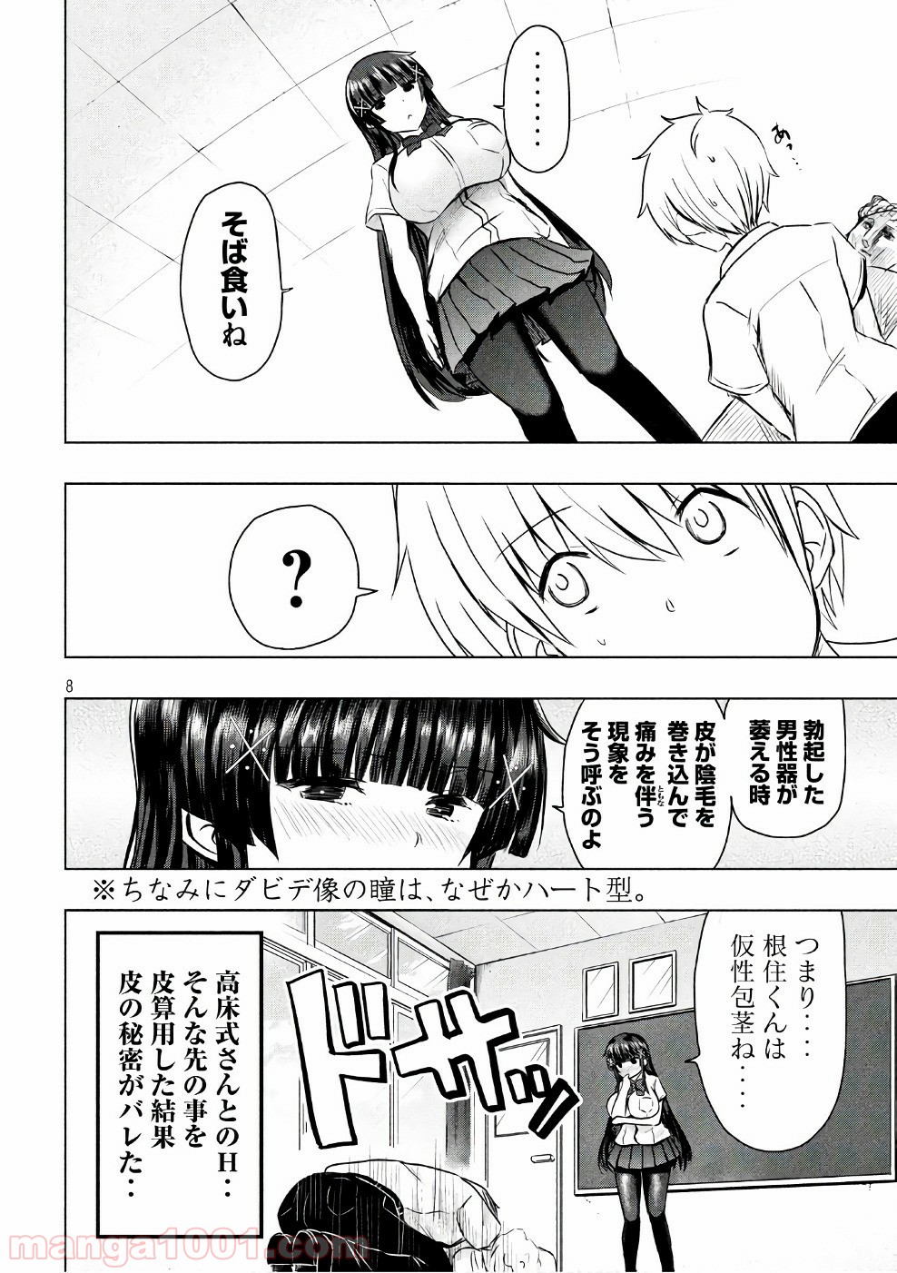 変な知識に詳しい彼女 高床式草子さん 第17話 - Trang 8