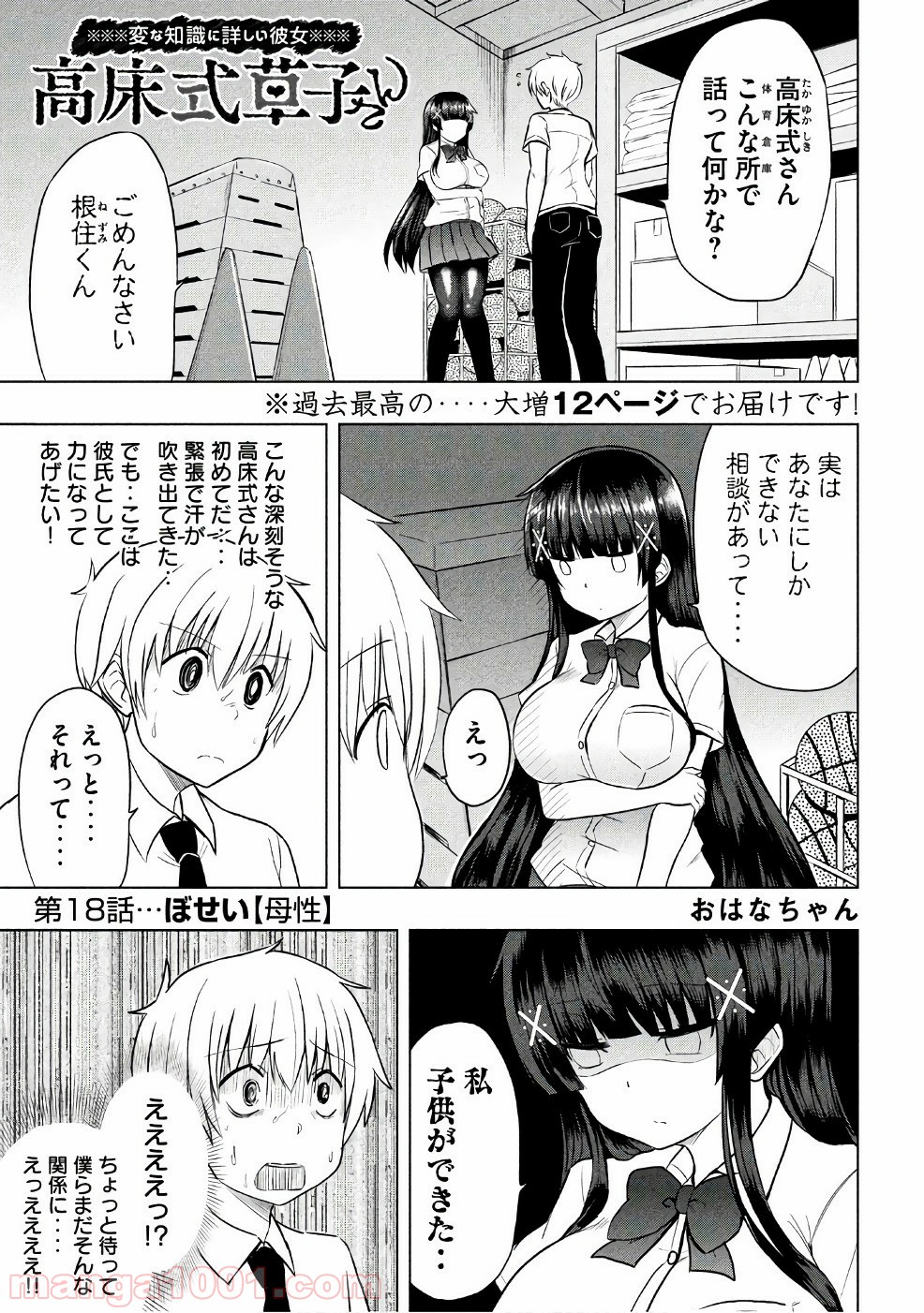 変な知識に詳しい彼女 高床式草子さん 第18話 - Trang 1