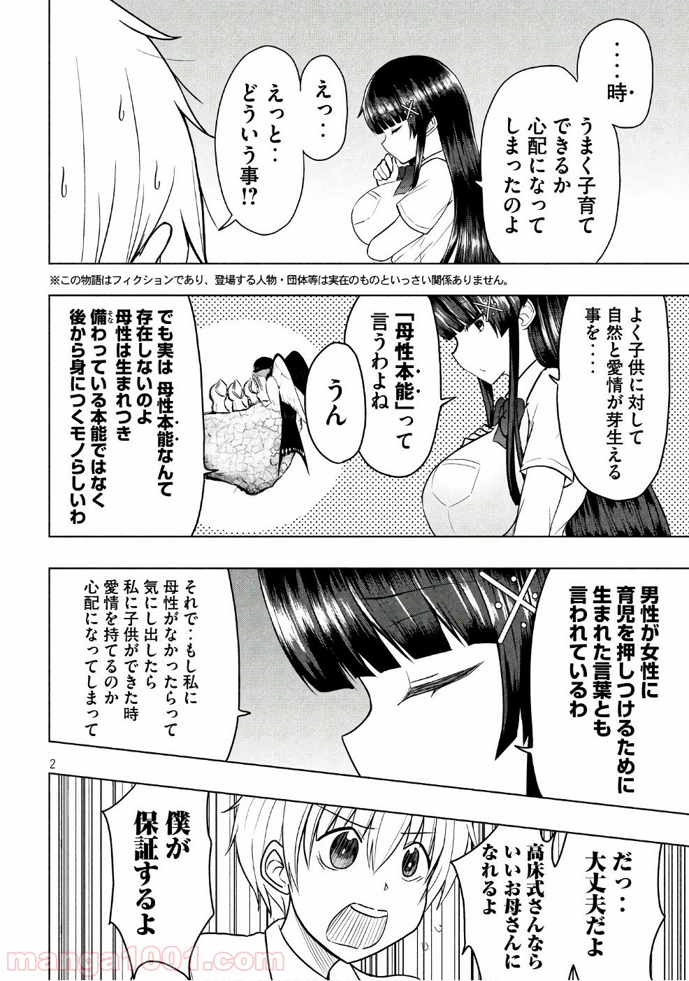 変な知識に詳しい彼女 高床式草子さん 第18話 - Trang 2