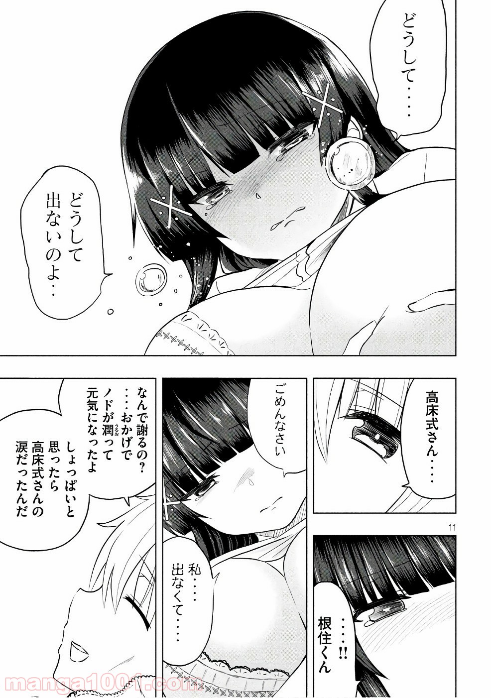 変な知識に詳しい彼女 高床式草子さん 第18話 - Trang 11