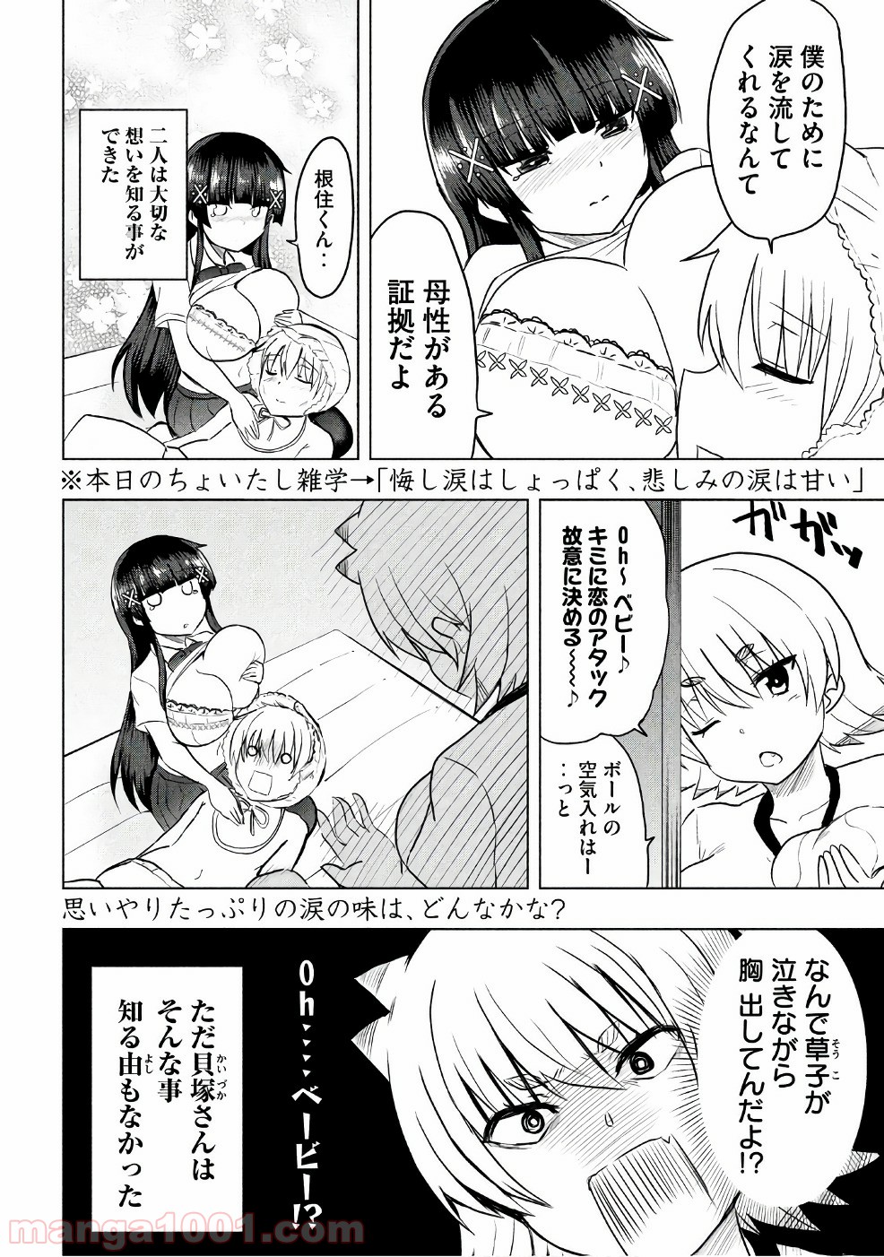変な知識に詳しい彼女 高床式草子さん 第18話 - Trang 12
