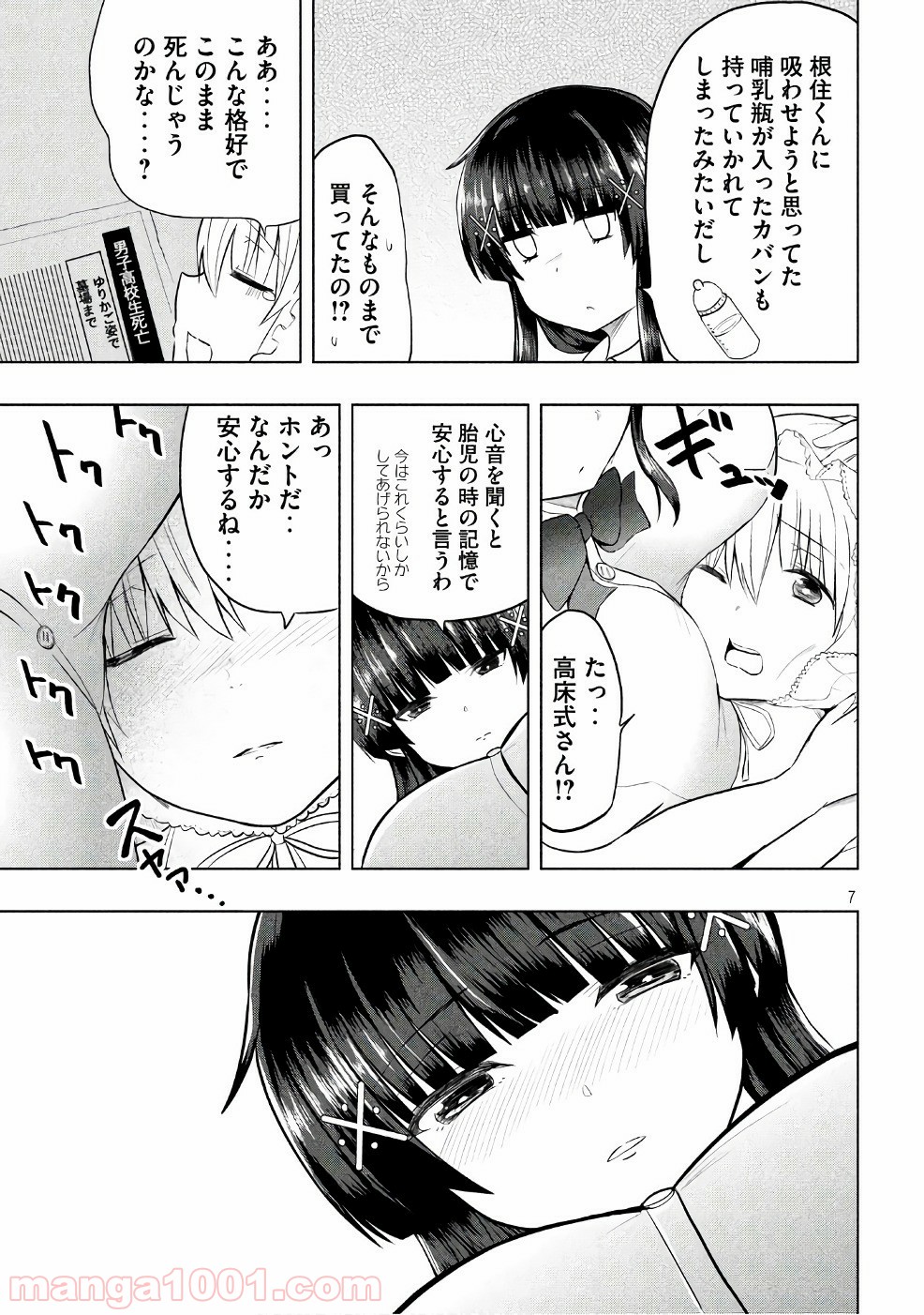 変な知識に詳しい彼女 高床式草子さん 第18話 - Trang 7