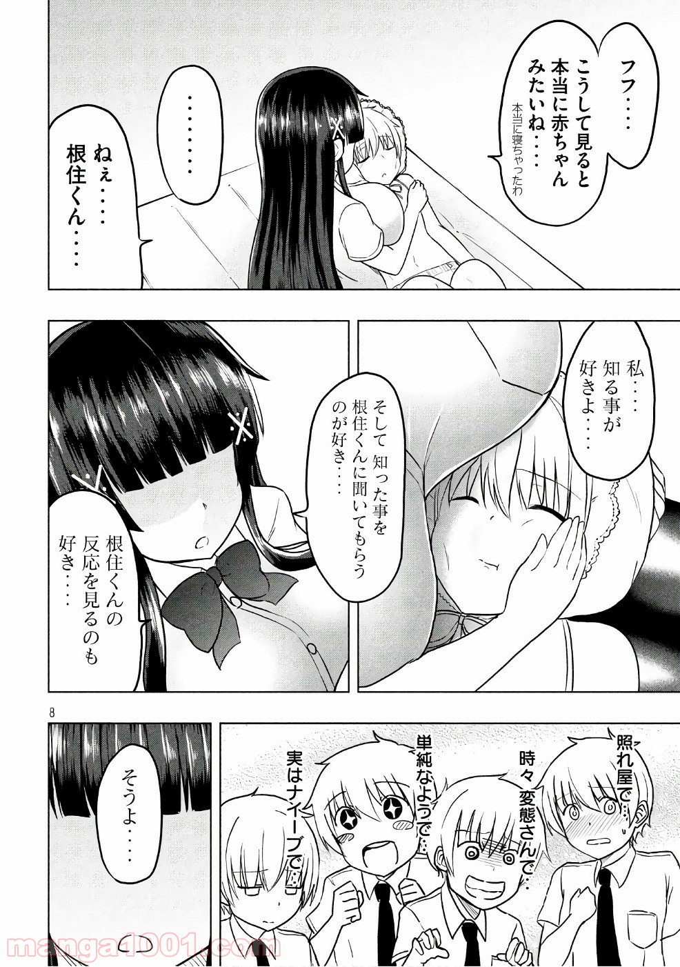 変な知識に詳しい彼女 高床式草子さん 第18話 - Trang 8