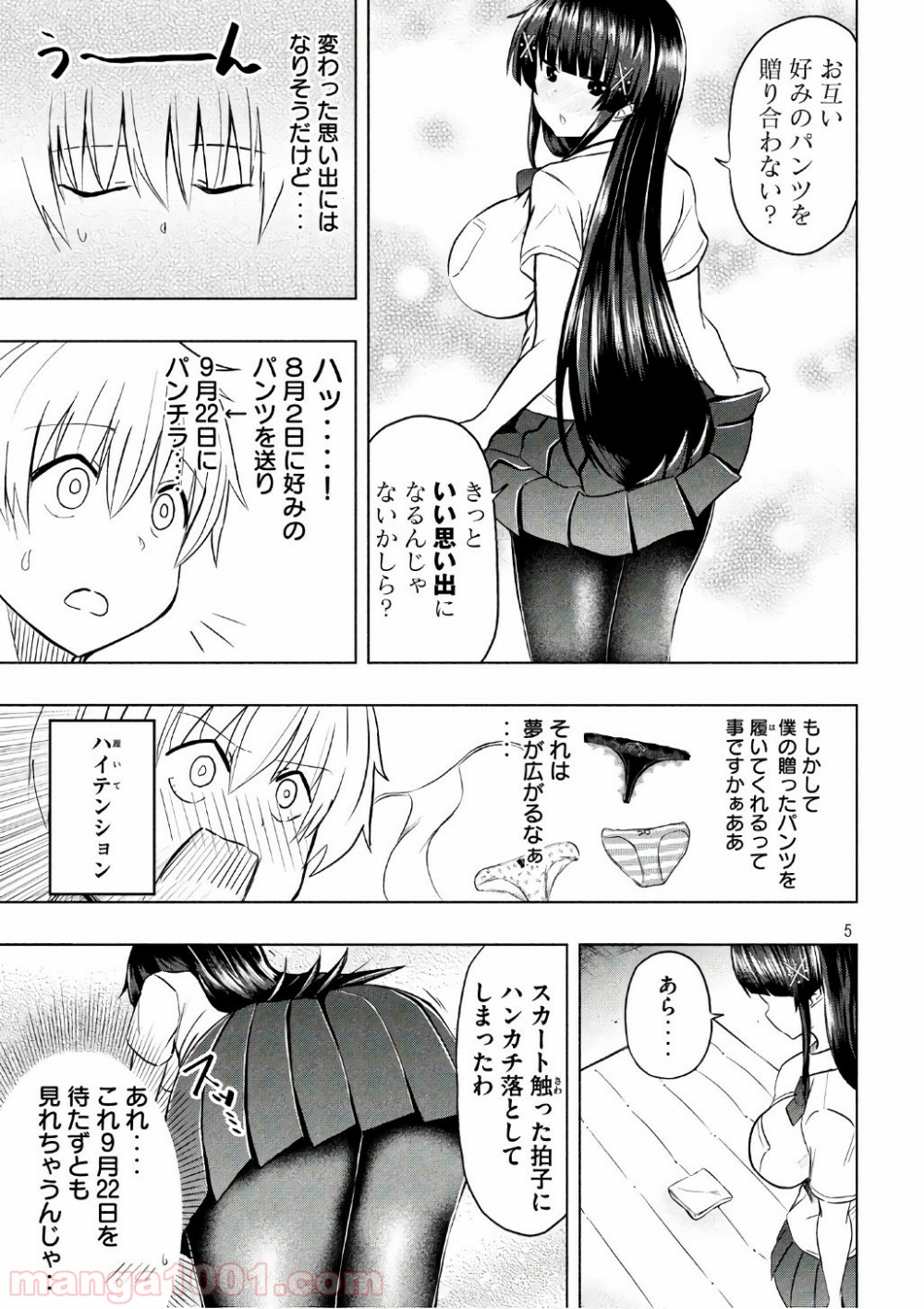 変な知識に詳しい彼女 高床式草子さん - 第19話 - Page 5