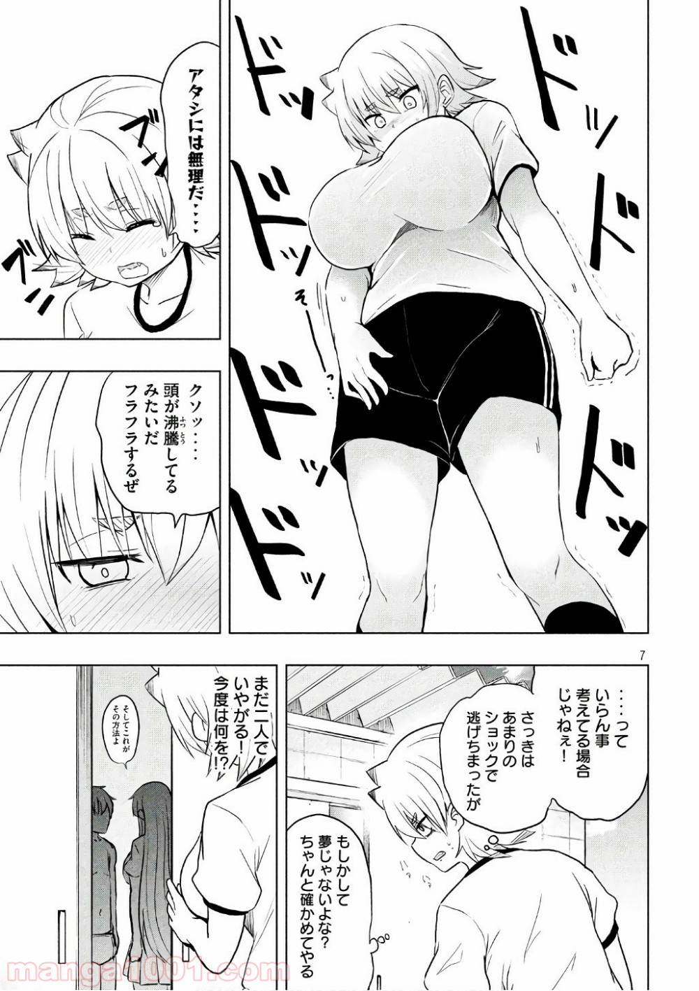 変な知識に詳しい彼女 高床式草子さん - 第19話 - Page 7