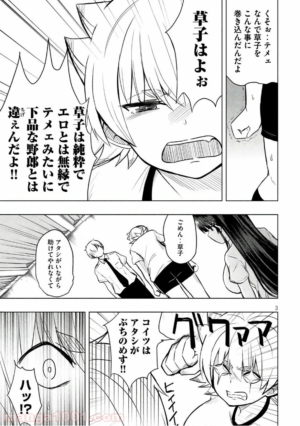 変な知識に詳しい彼女 高床式草子さん - 第20話 - Page 3