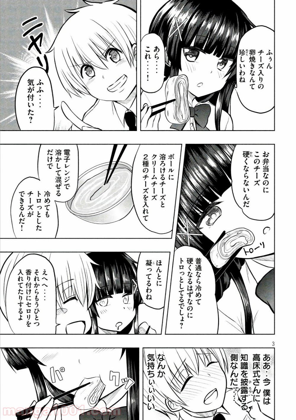 変な知識に詳しい彼女 高床式草子さん - 第21話 - Page 3