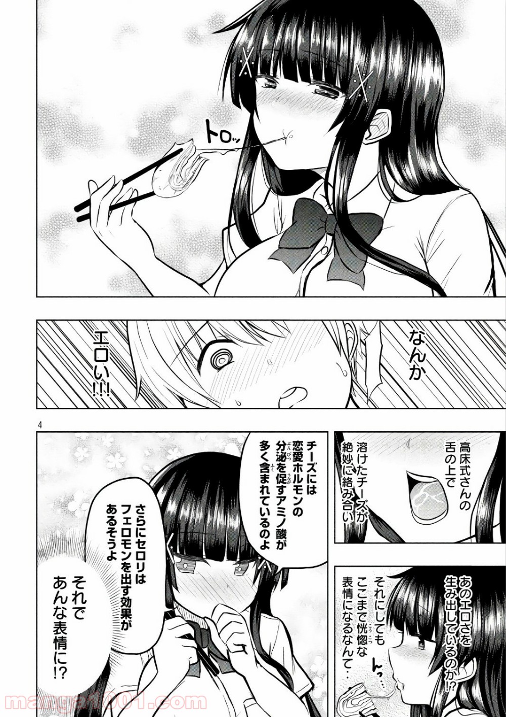 変な知識に詳しい彼女 高床式草子さん - 第21話 - Page 4