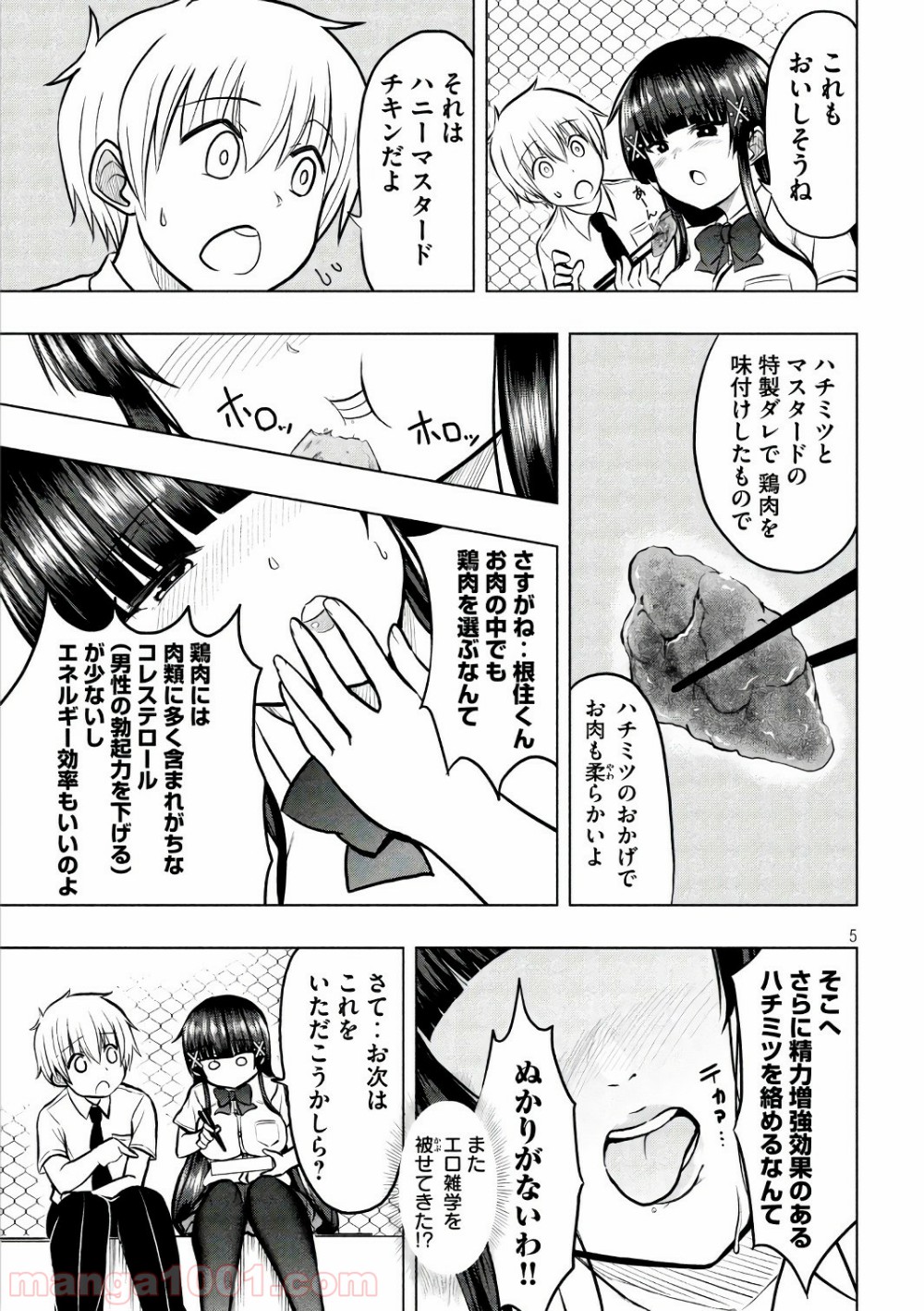 変な知識に詳しい彼女 高床式草子さん - 第21話 - Page 5