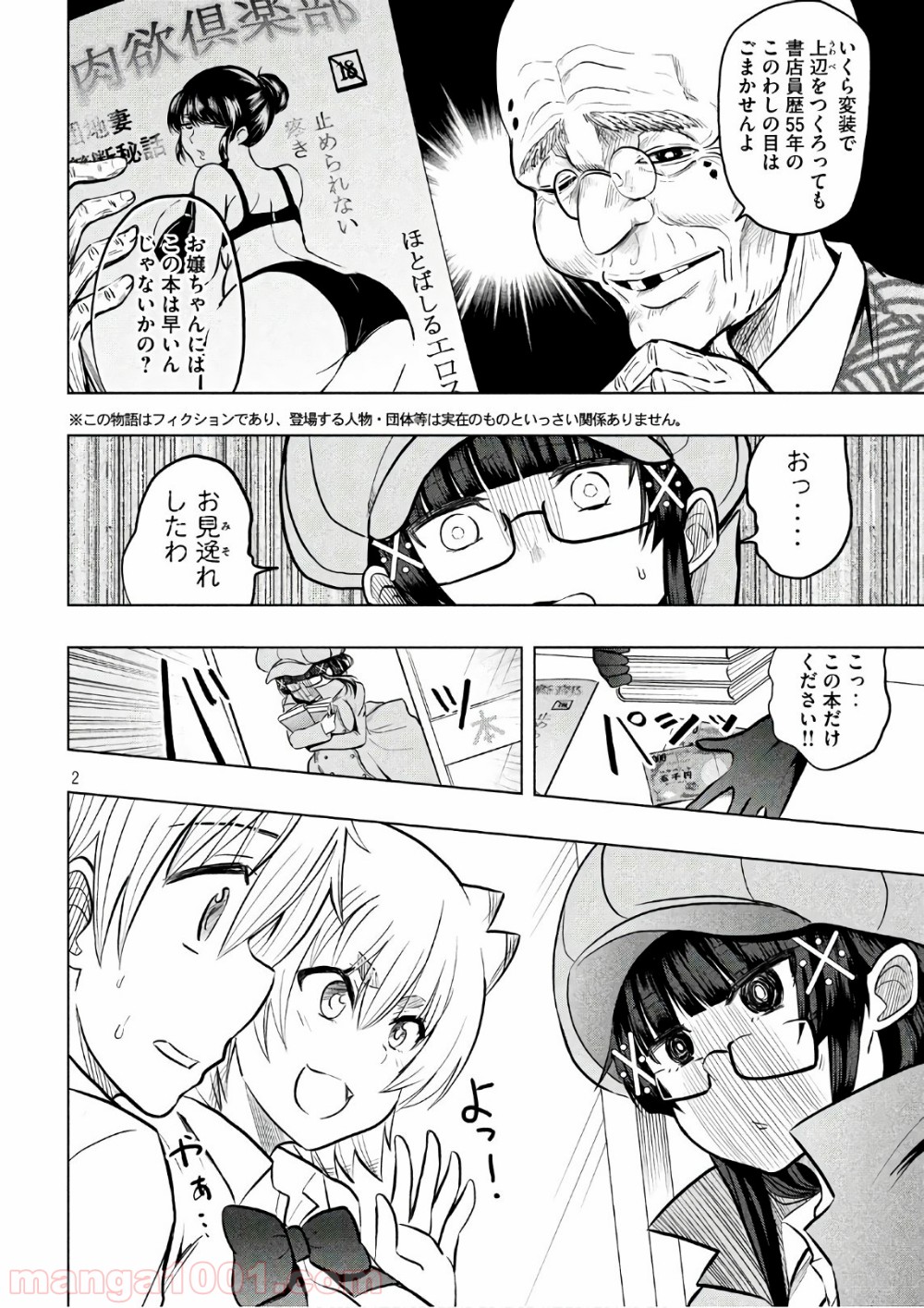 変な知識に詳しい彼女 高床式草子さん 第25話 - Trang 2
