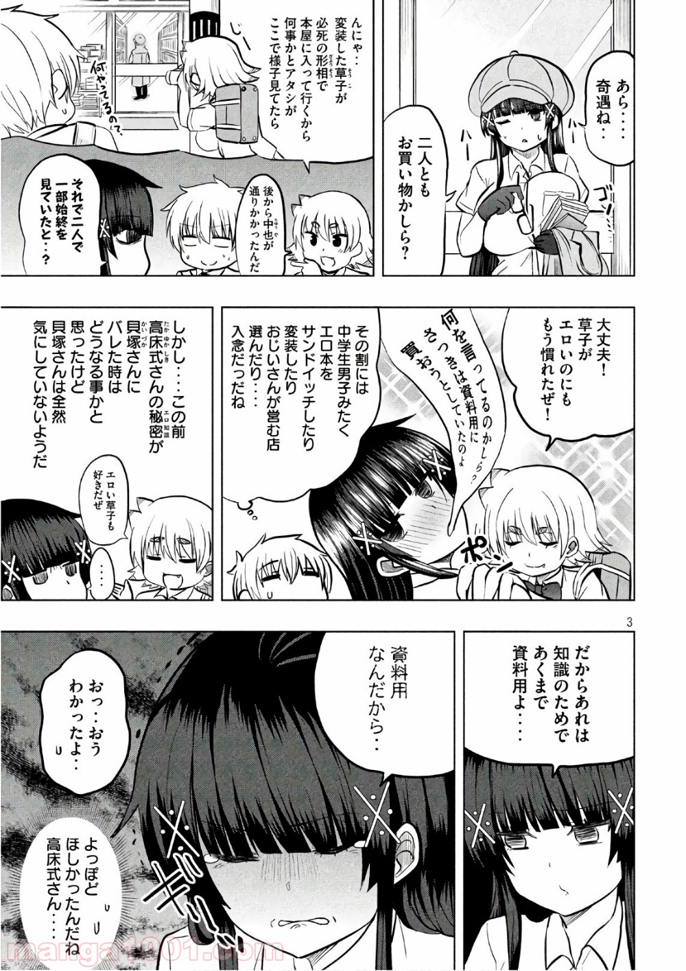 変な知識に詳しい彼女 高床式草子さん 第25話 - Trang 3