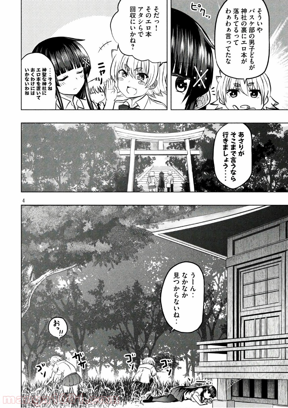変な知識に詳しい彼女 高床式草子さん 第25話 - Trang 4