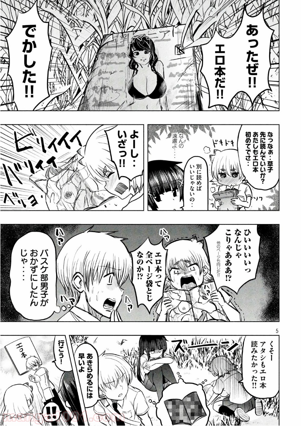 変な知識に詳しい彼女 高床式草子さん 第25話 - Trang 5