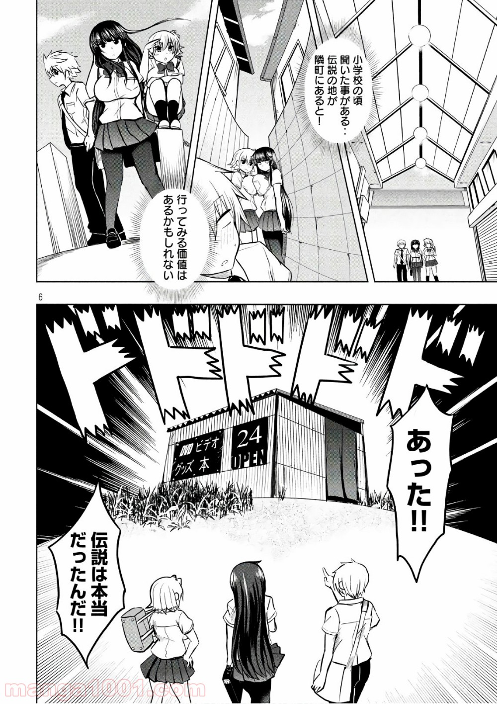 変な知識に詳しい彼女 高床式草子さん 第25話 - Trang 6