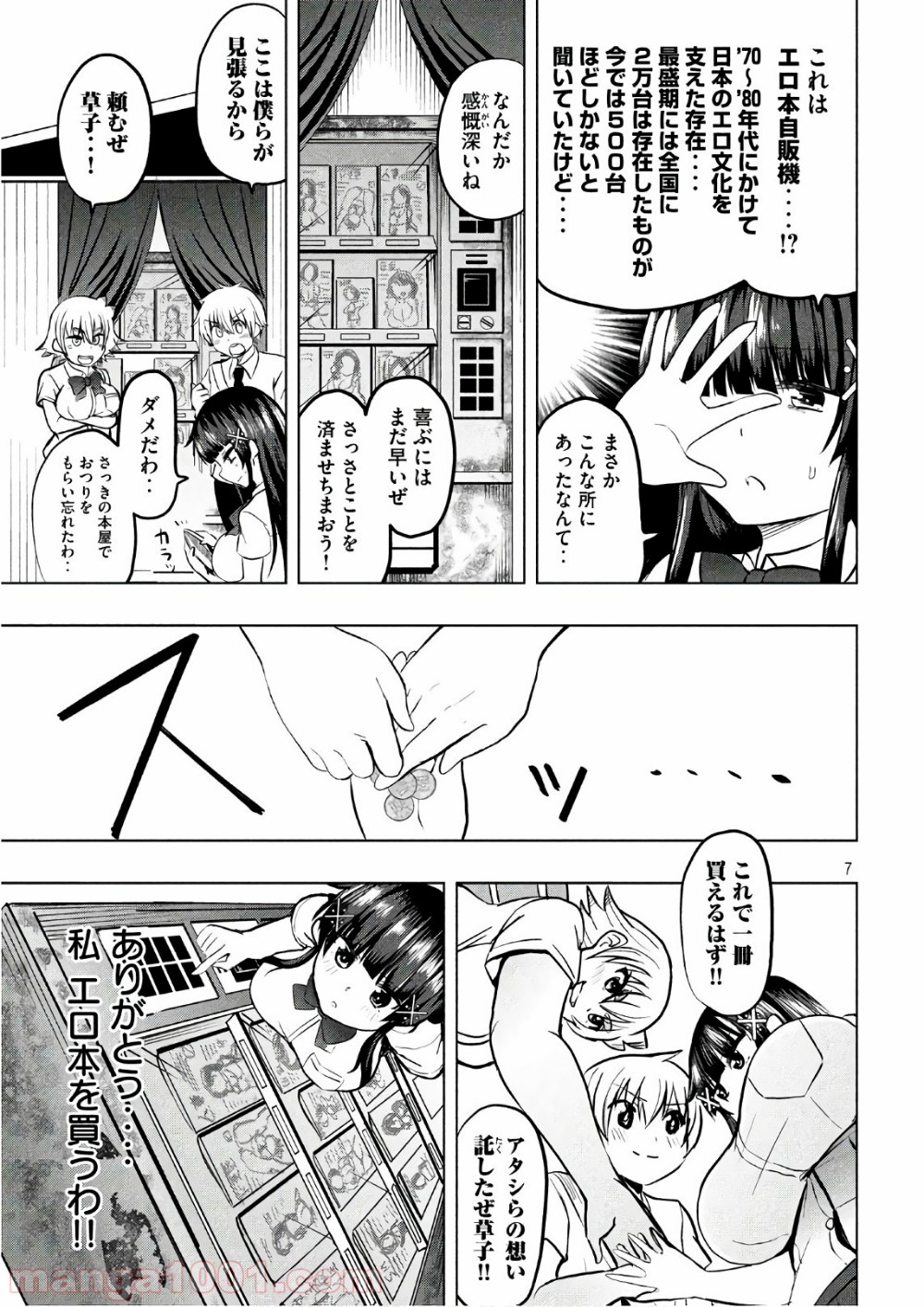 変な知識に詳しい彼女 高床式草子さん 第25話 - Trang 7