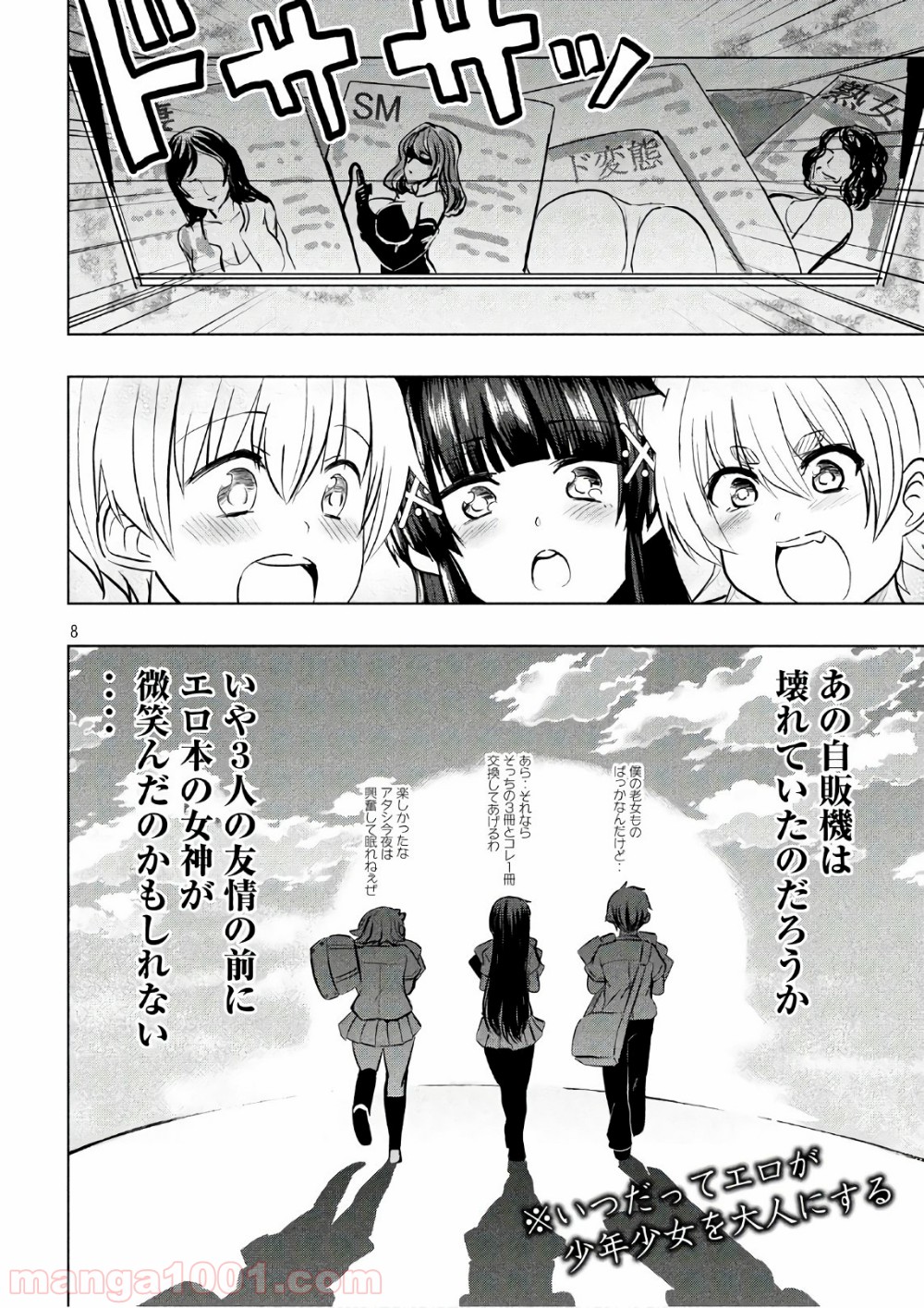 変な知識に詳しい彼女 高床式草子さん 第25話 - Trang 8
