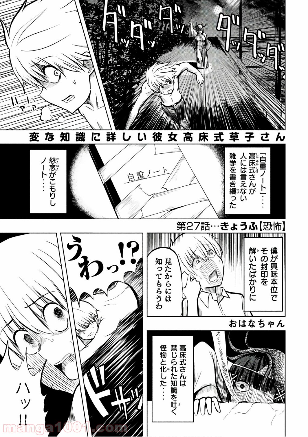変な知識に詳しい彼女 高床式草子さん 第27話 - Trang 1