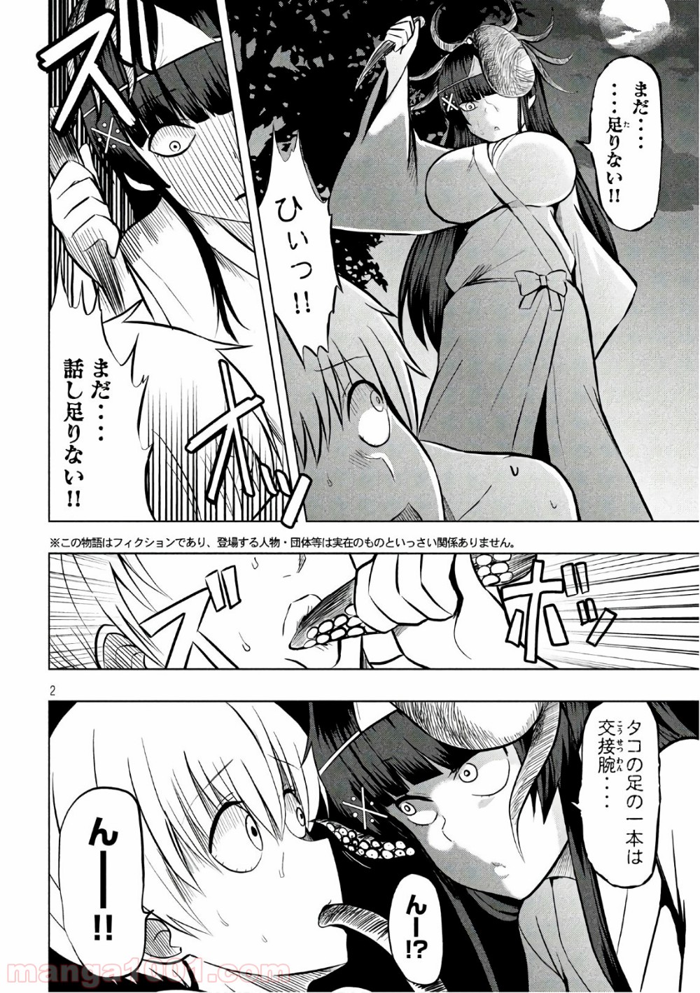 変な知識に詳しい彼女 高床式草子さん 第27話 - Trang 2