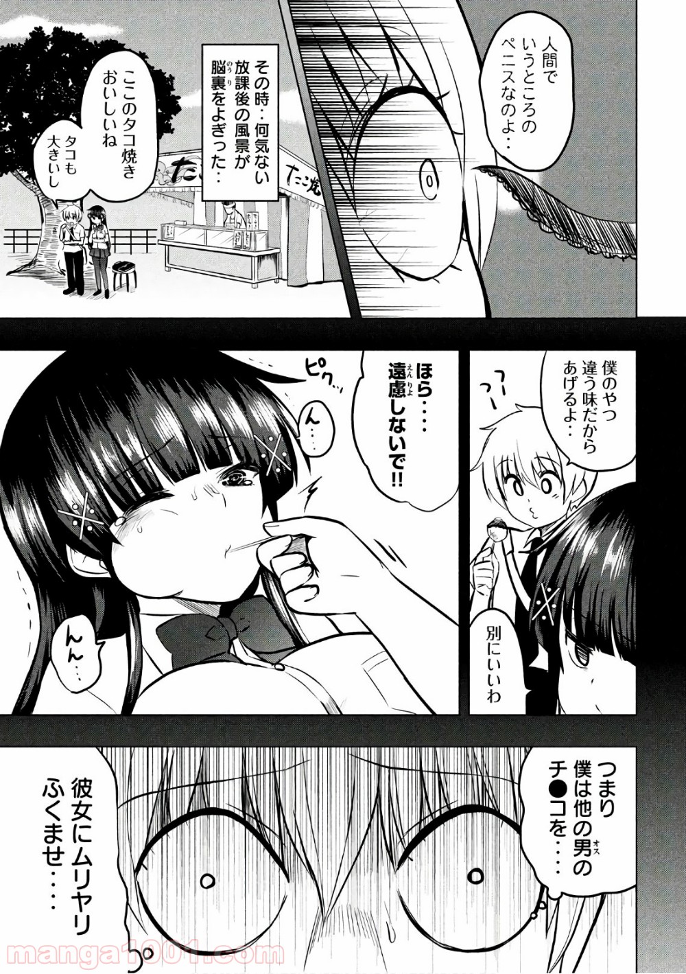 変な知識に詳しい彼女 高床式草子さん 第27話 - Trang 3
