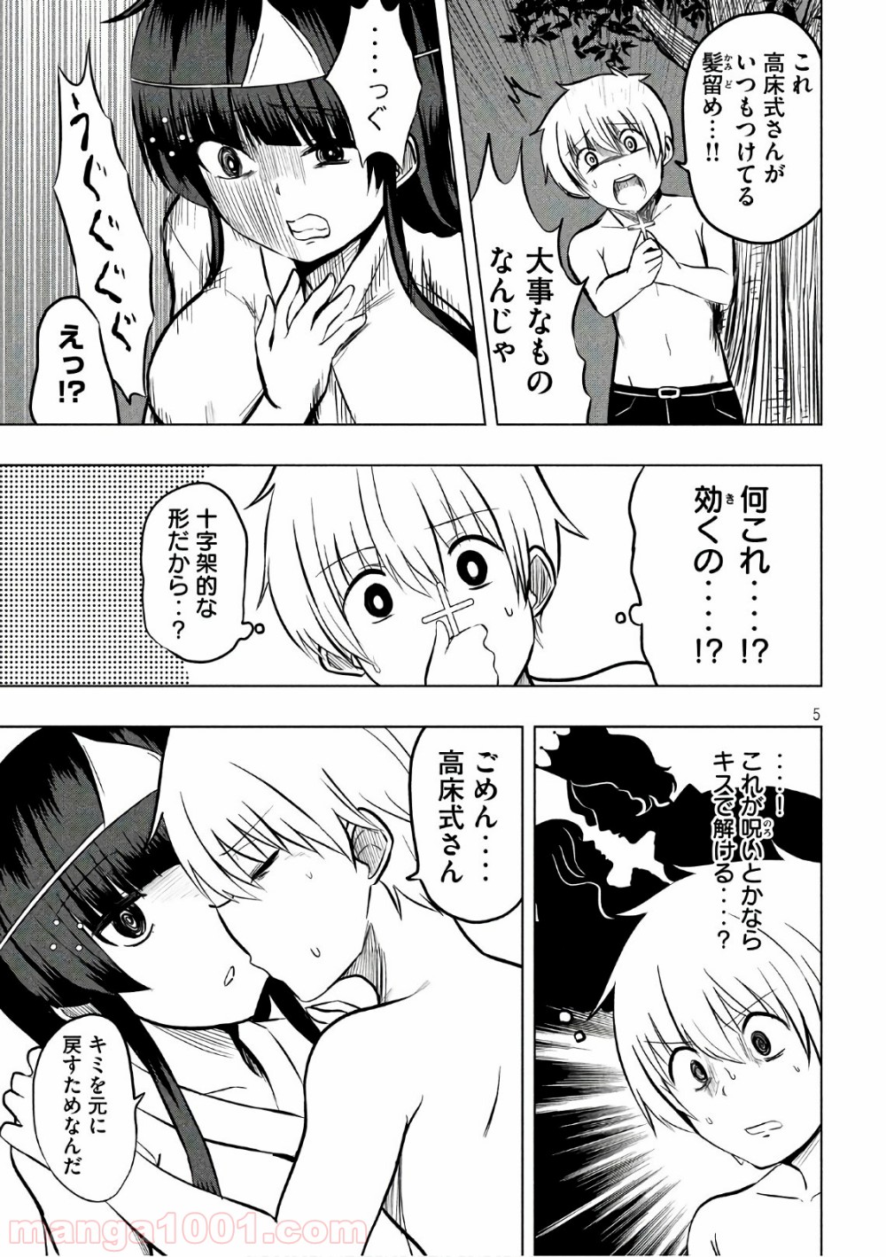 変な知識に詳しい彼女 高床式草子さん 第27話 - Trang 5