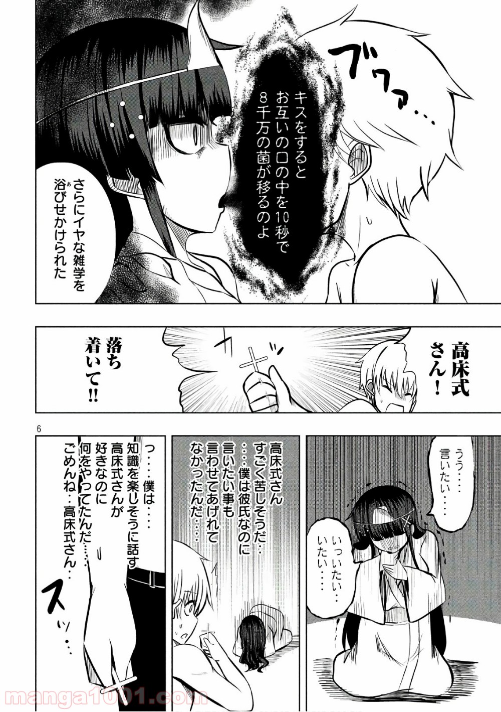 変な知識に詳しい彼女 高床式草子さん 第27話 - Trang 6