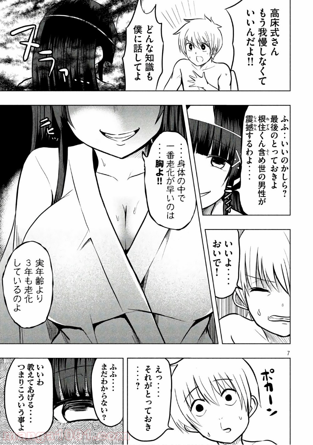 変な知識に詳しい彼女 高床式草子さん 第27話 - Trang 7