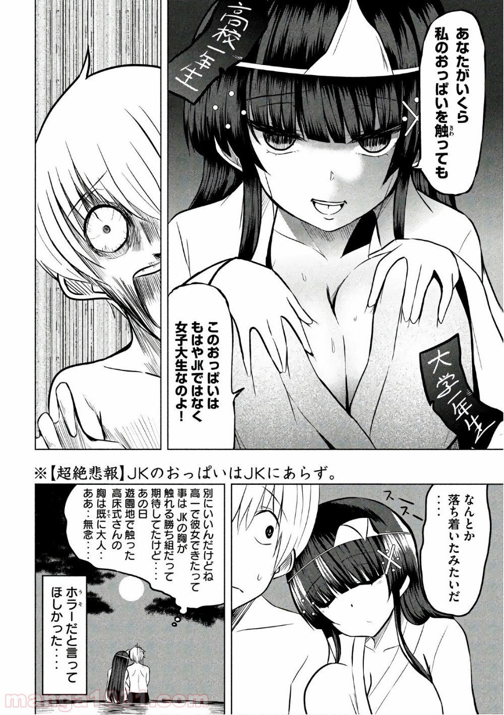 変な知識に詳しい彼女 高床式草子さん 第27話 - Trang 8