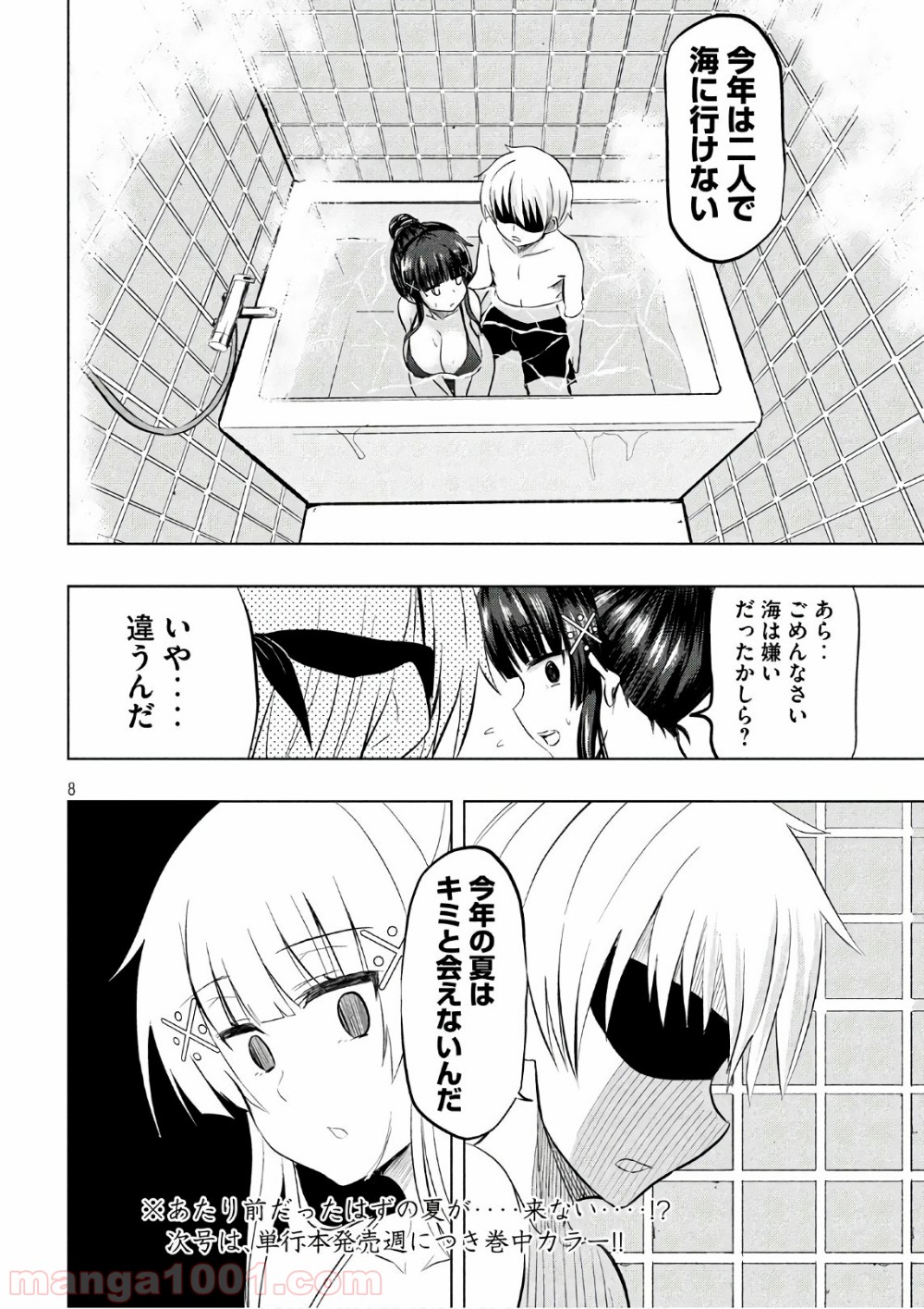 変な知識に詳しい彼女 高床式草子さん - 第29話 - Page 8