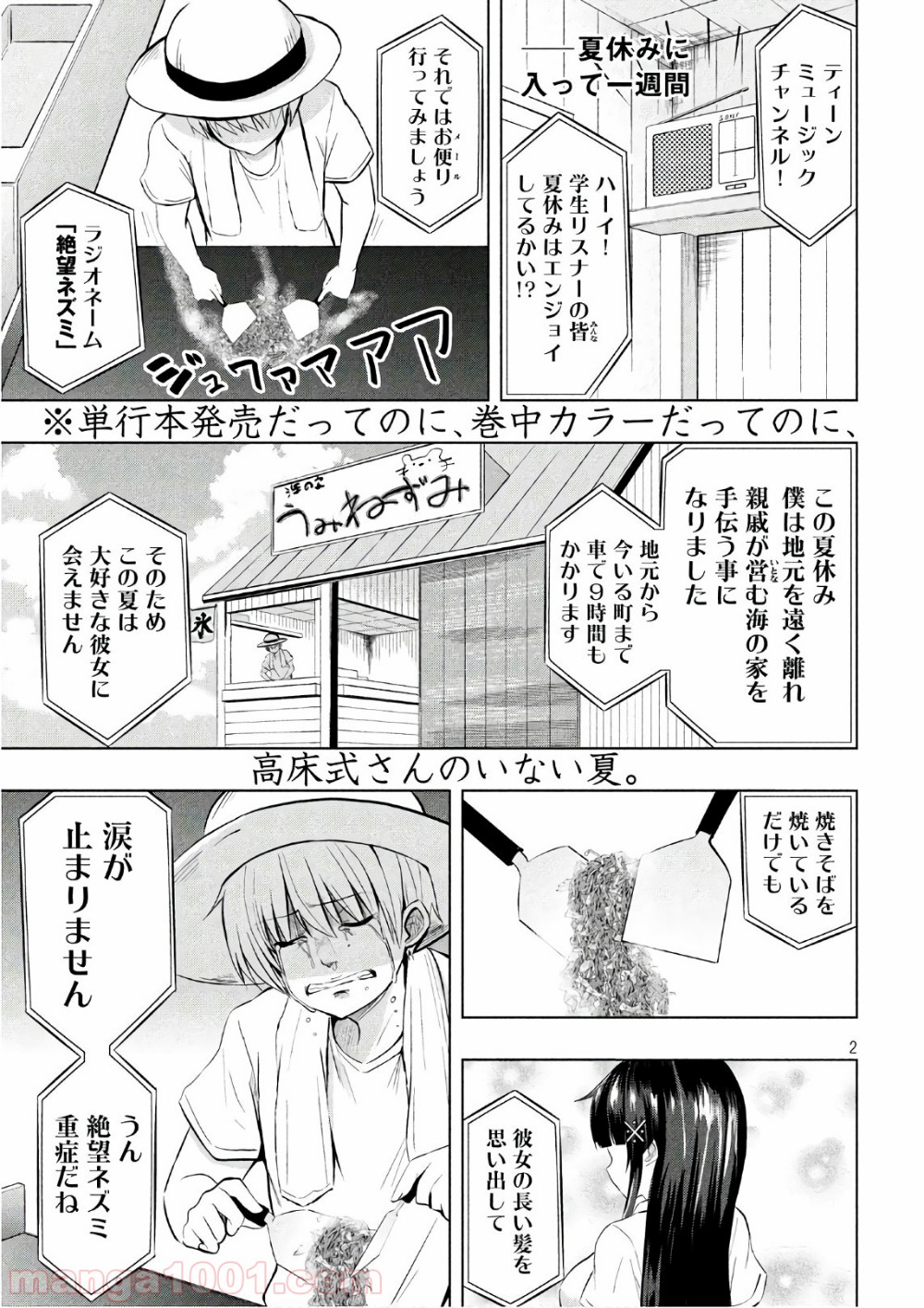 変な知識に詳しい彼女 高床式草子さん 第30話 - Trang 2