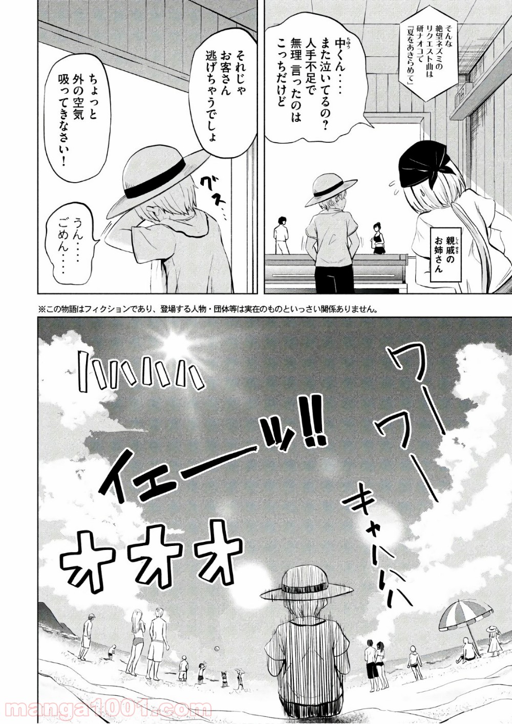変な知識に詳しい彼女 高床式草子さん 第30話 - Trang 3