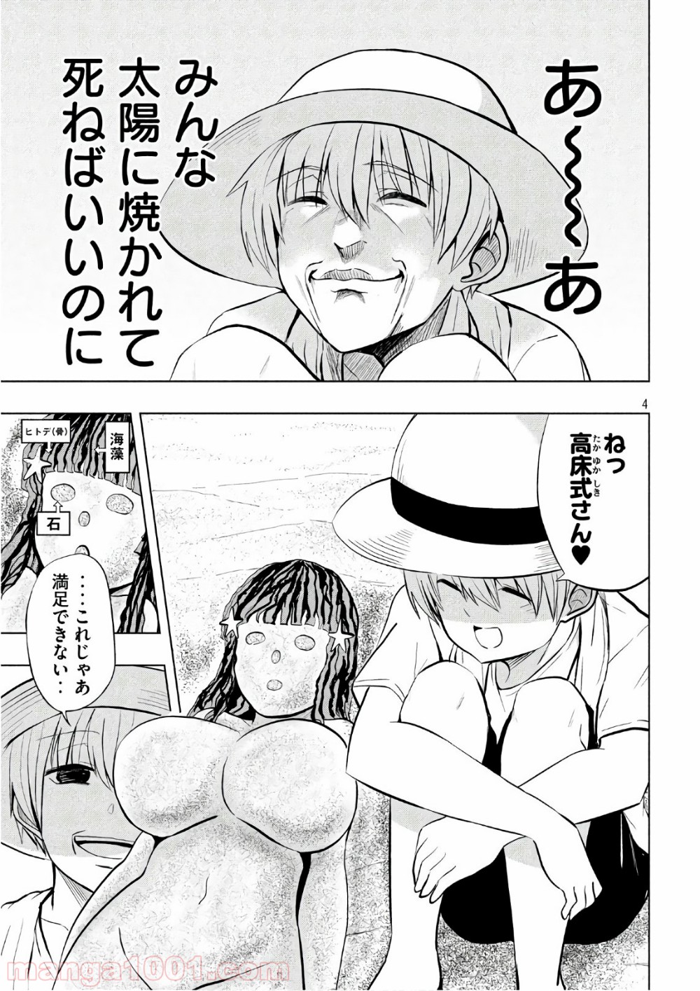 変な知識に詳しい彼女 高床式草子さん 第30話 - Trang 4