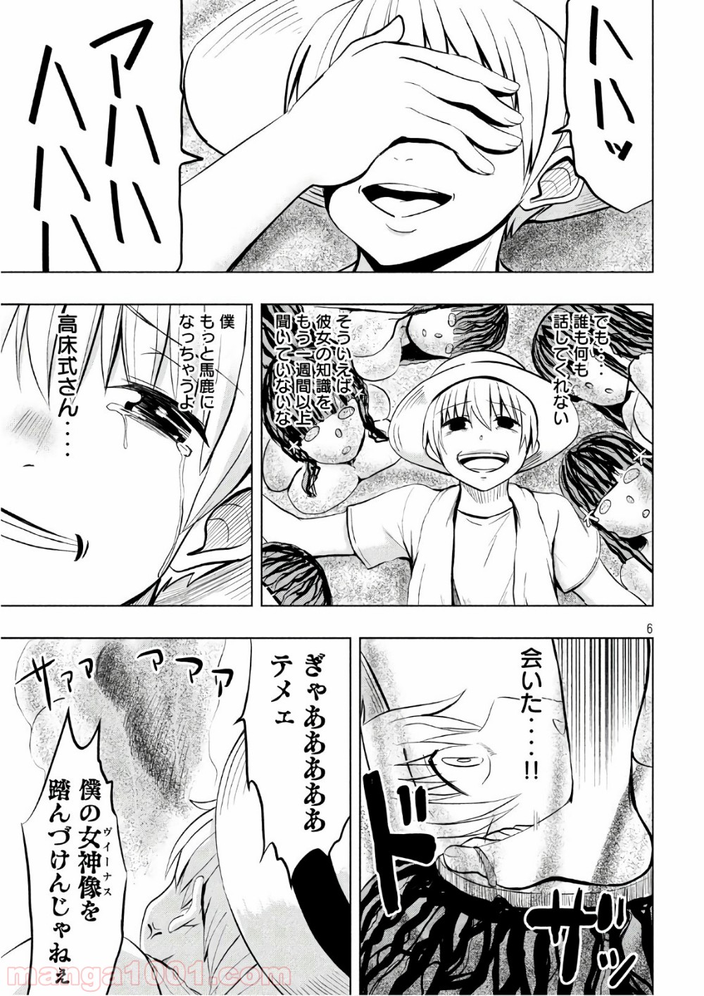 変な知識に詳しい彼女 高床式草子さん 第30話 - Trang 6