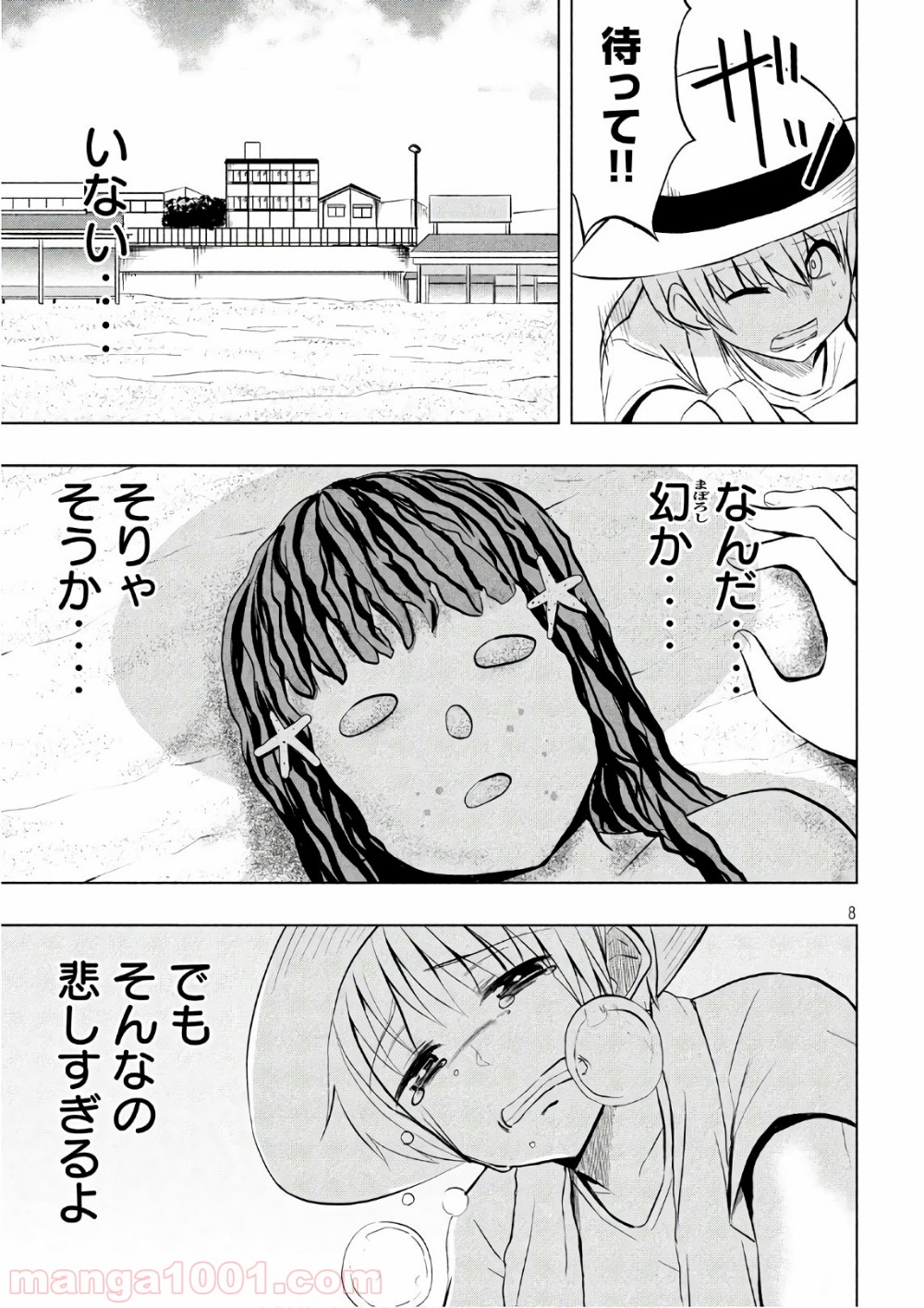 変な知識に詳しい彼女 高床式草子さん 第30話 - Trang 8