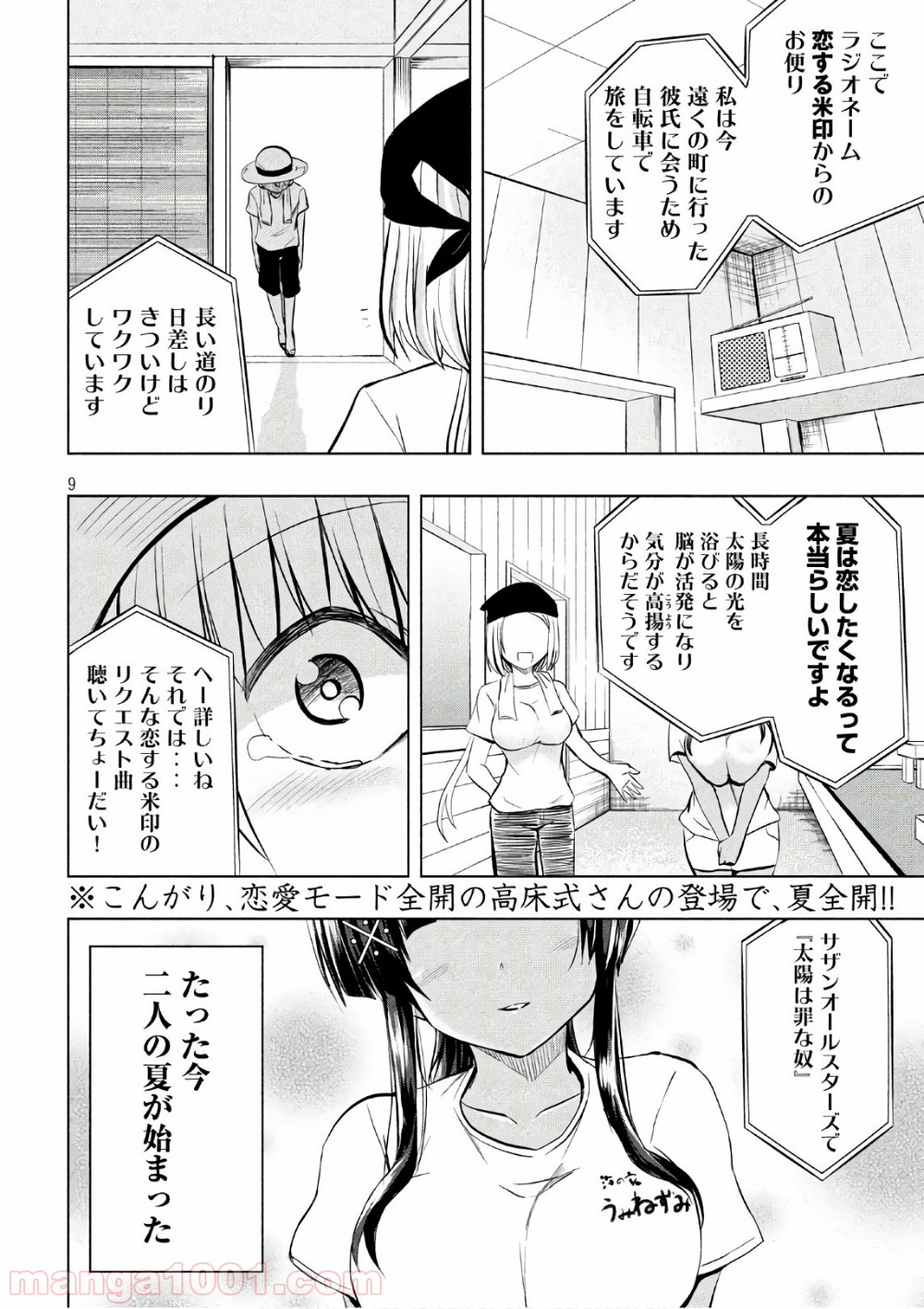 変な知識に詳しい彼女 高床式草子さん 第30話 - Trang 9