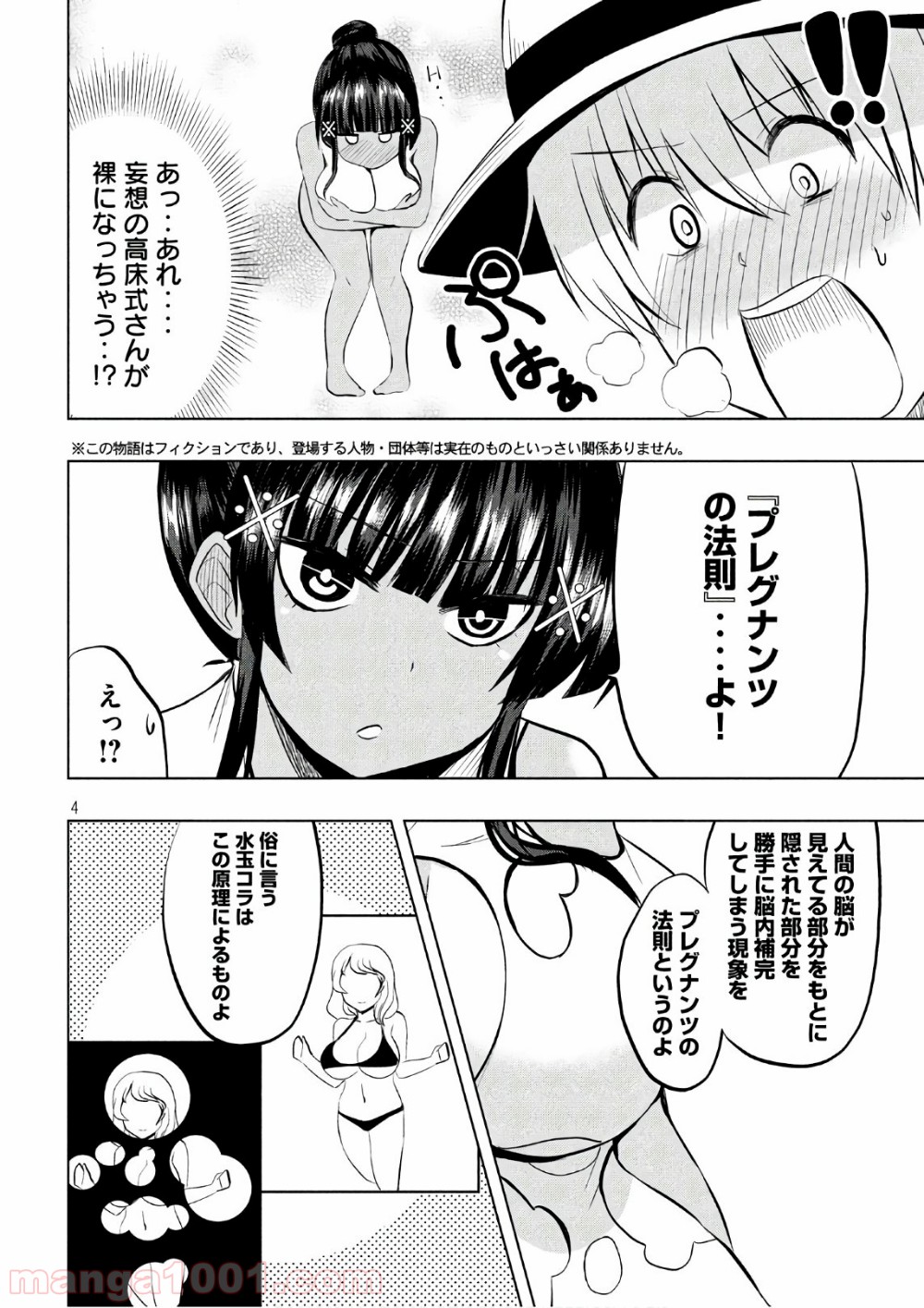 変な知識に詳しい彼女 高床式草子さん - 第31話 - Page 4