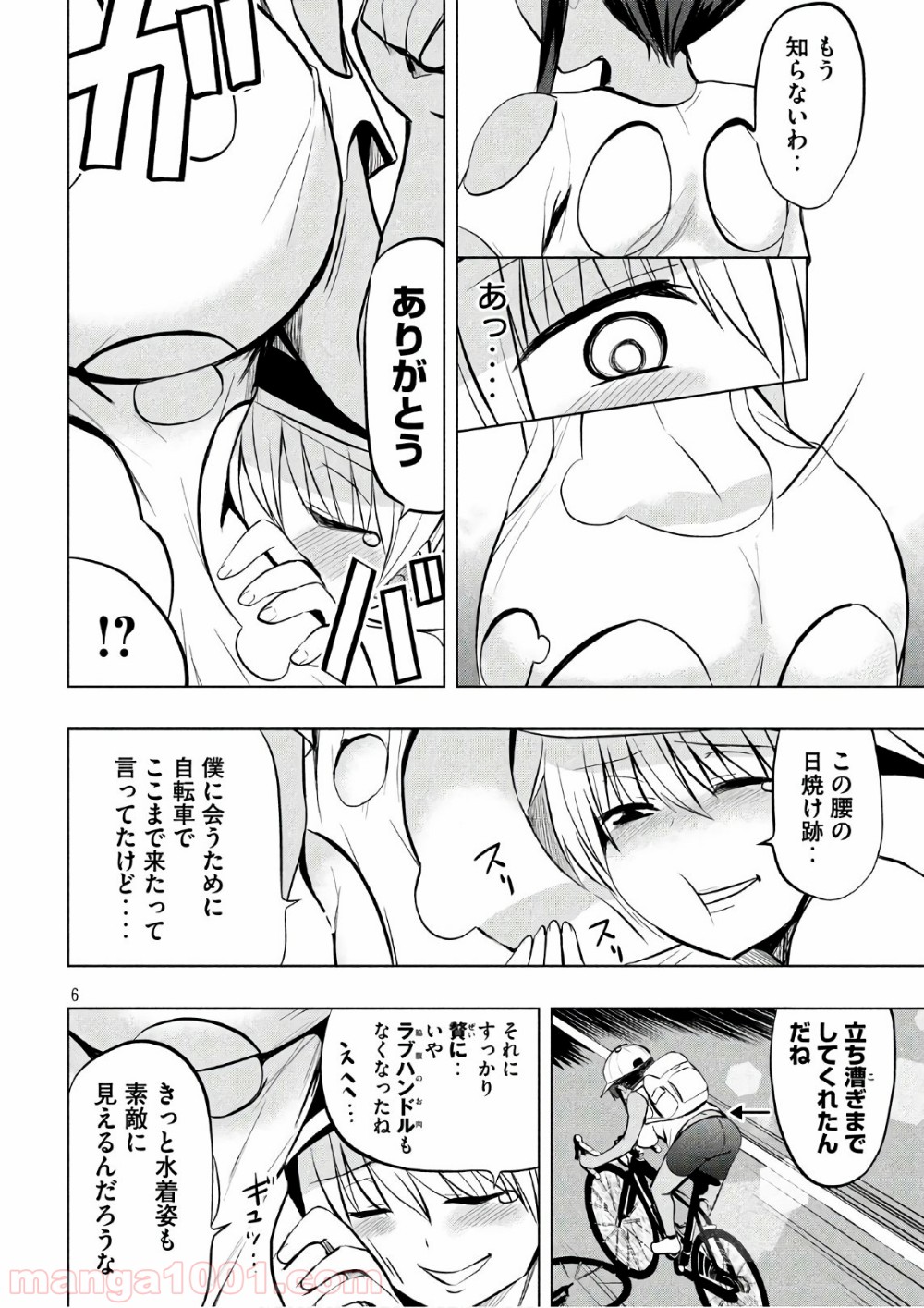 変な知識に詳しい彼女 高床式草子さん - 第31話 - Page 6