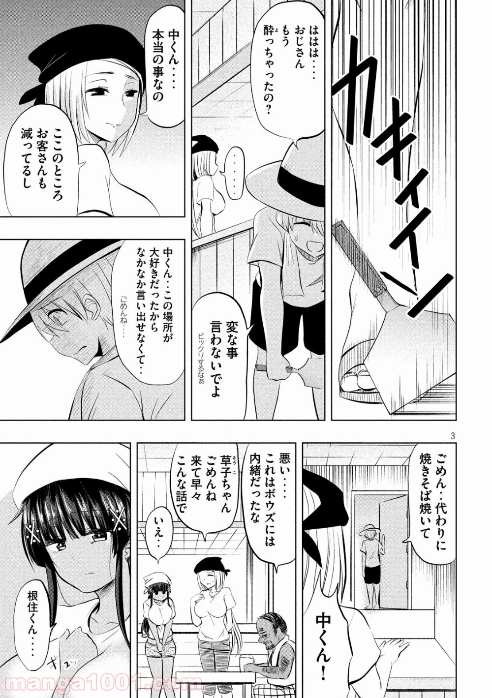 変な知識に詳しい彼女 高床式草子さん - 第32話 - Page 3