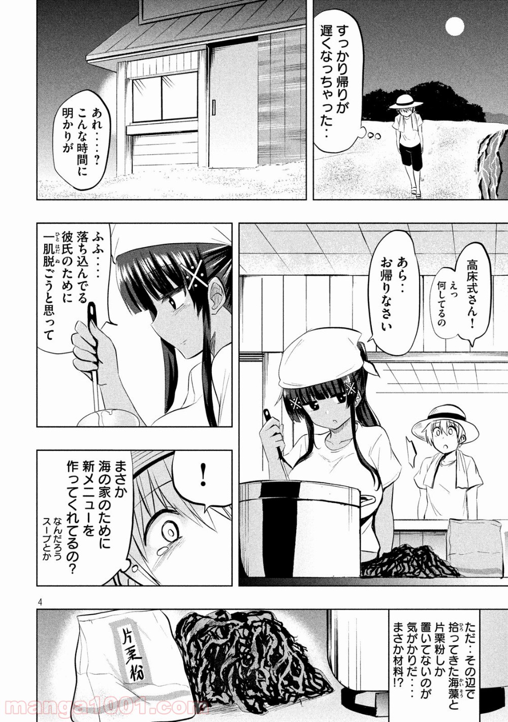 変な知識に詳しい彼女 高床式草子さん - 第32話 - Page 4