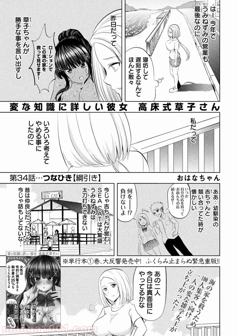 変な知識に詳しい彼女 高床式草子さん 第34話 - Trang 1