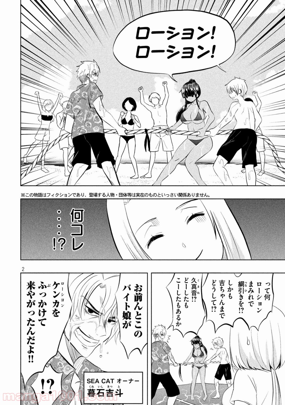 変な知識に詳しい彼女 高床式草子さん 第34話 - Trang 2