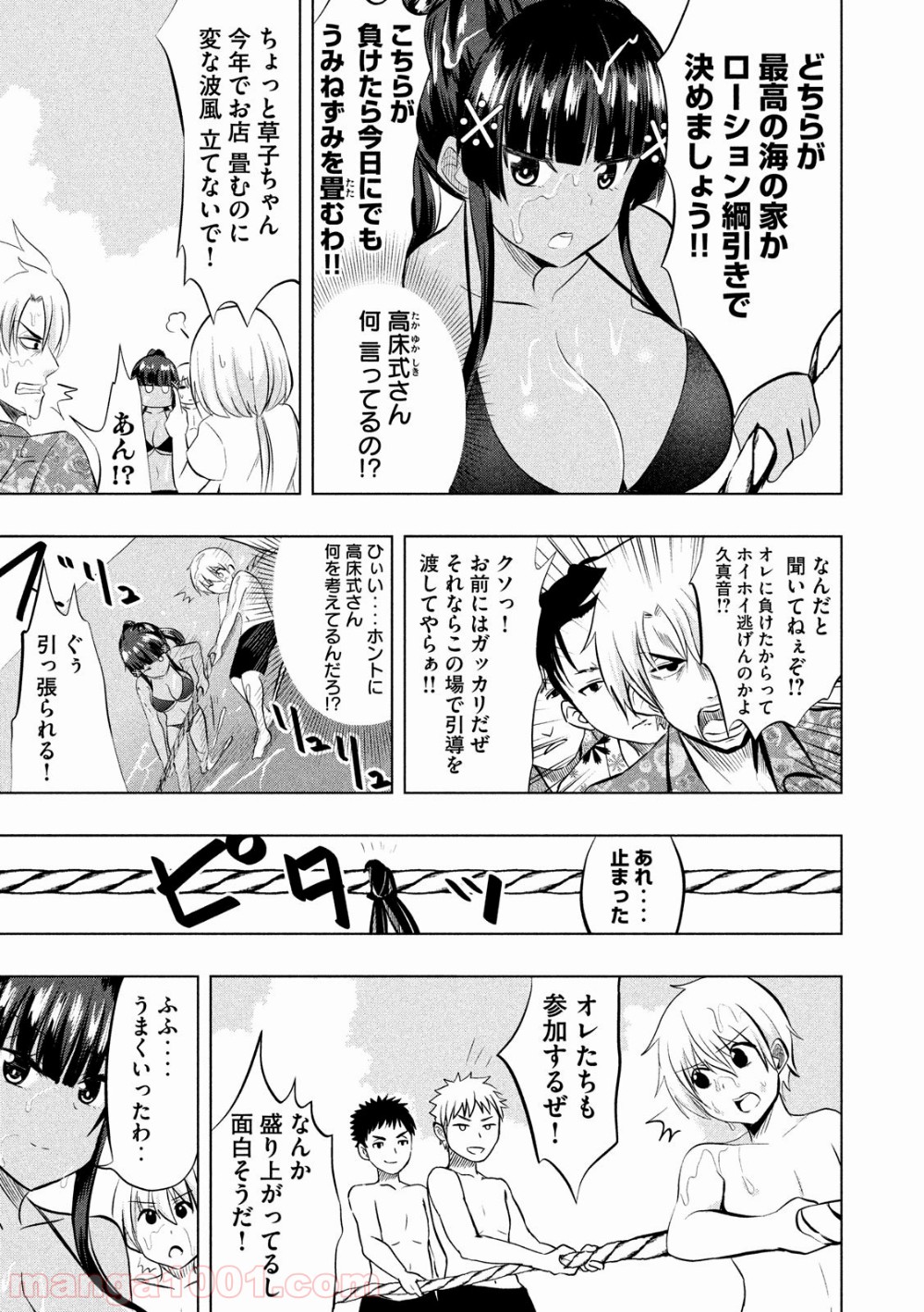 変な知識に詳しい彼女 高床式草子さん 第34話 - Trang 3