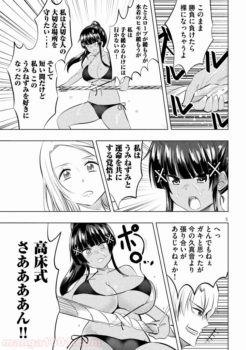変な知識に詳しい彼女 高床式草子さん 第34話 - Trang 5