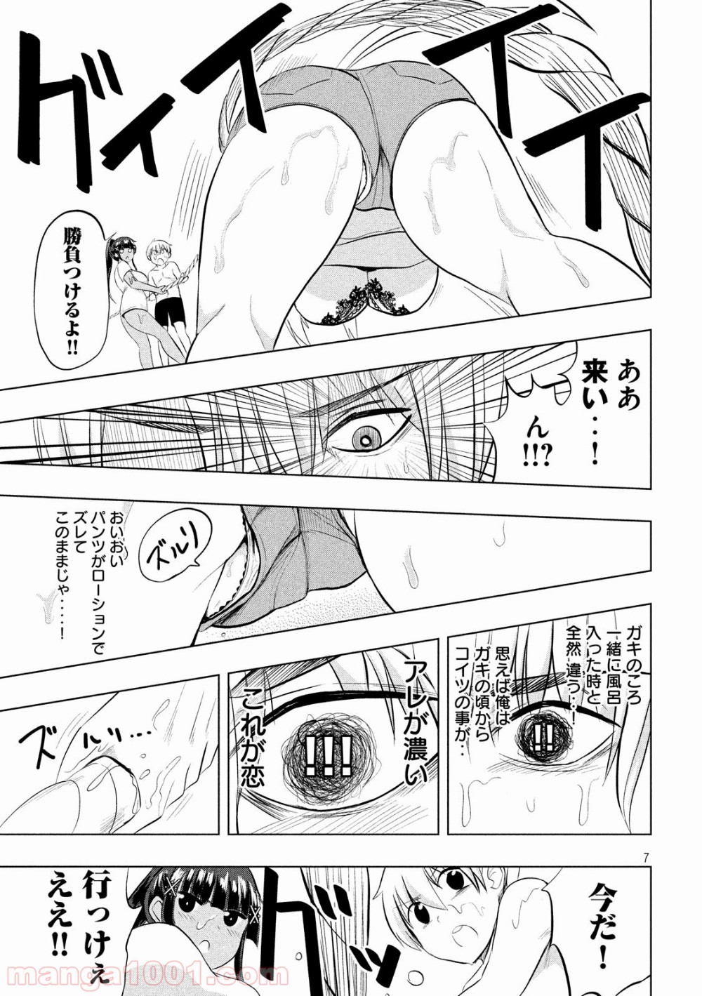変な知識に詳しい彼女 高床式草子さん 第34話 - Trang 7