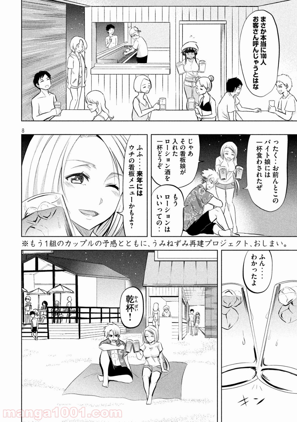 変な知識に詳しい彼女 高床式草子さん 第34話 - Trang 8