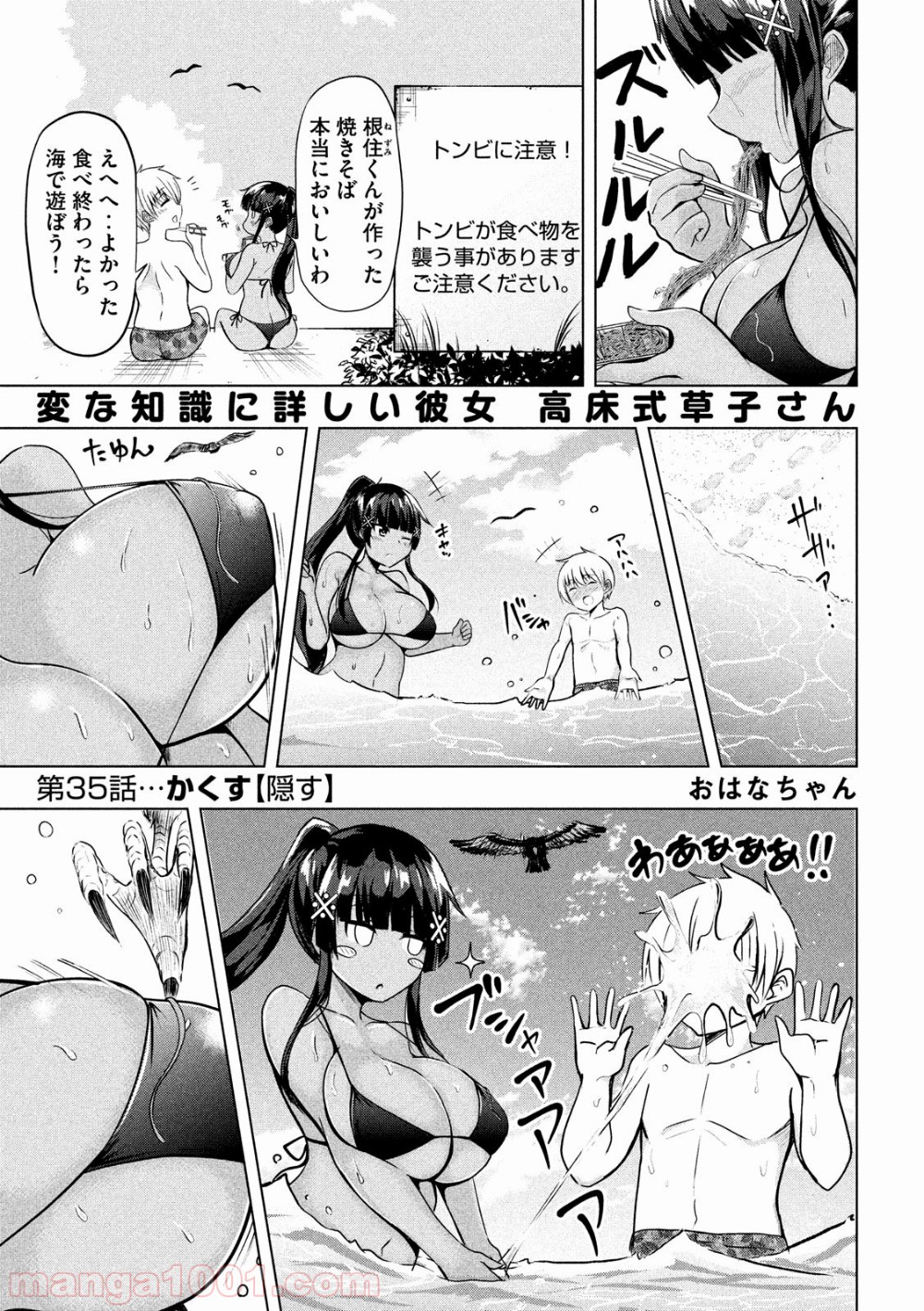 変な知識に詳しい彼女 高床式草子さん - 第35話 - Page 1