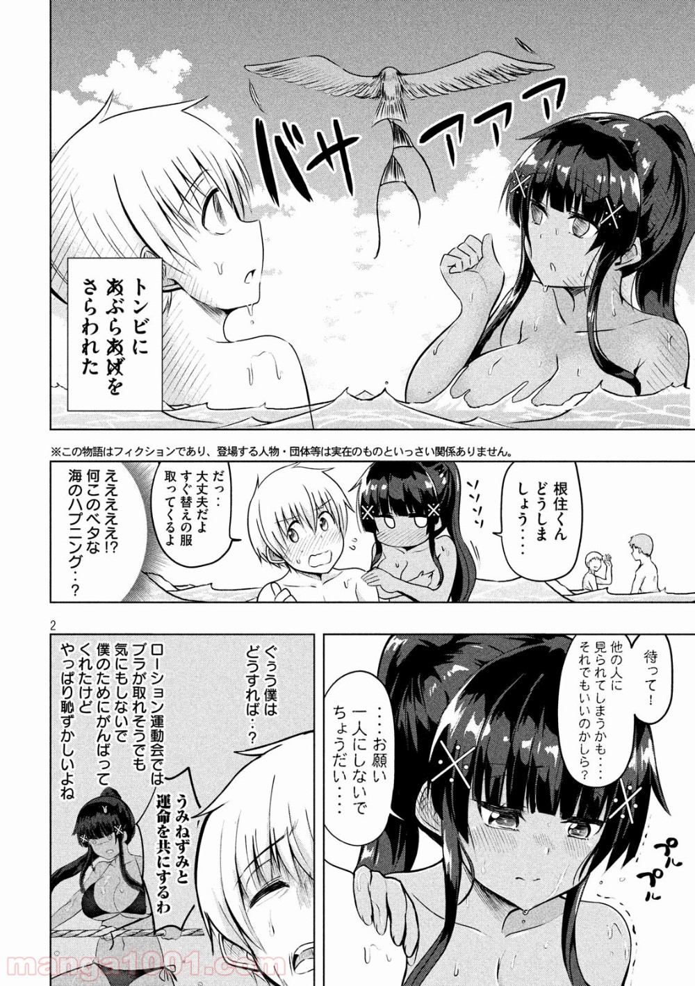 変な知識に詳しい彼女 高床式草子さん - 第35話 - Page 2