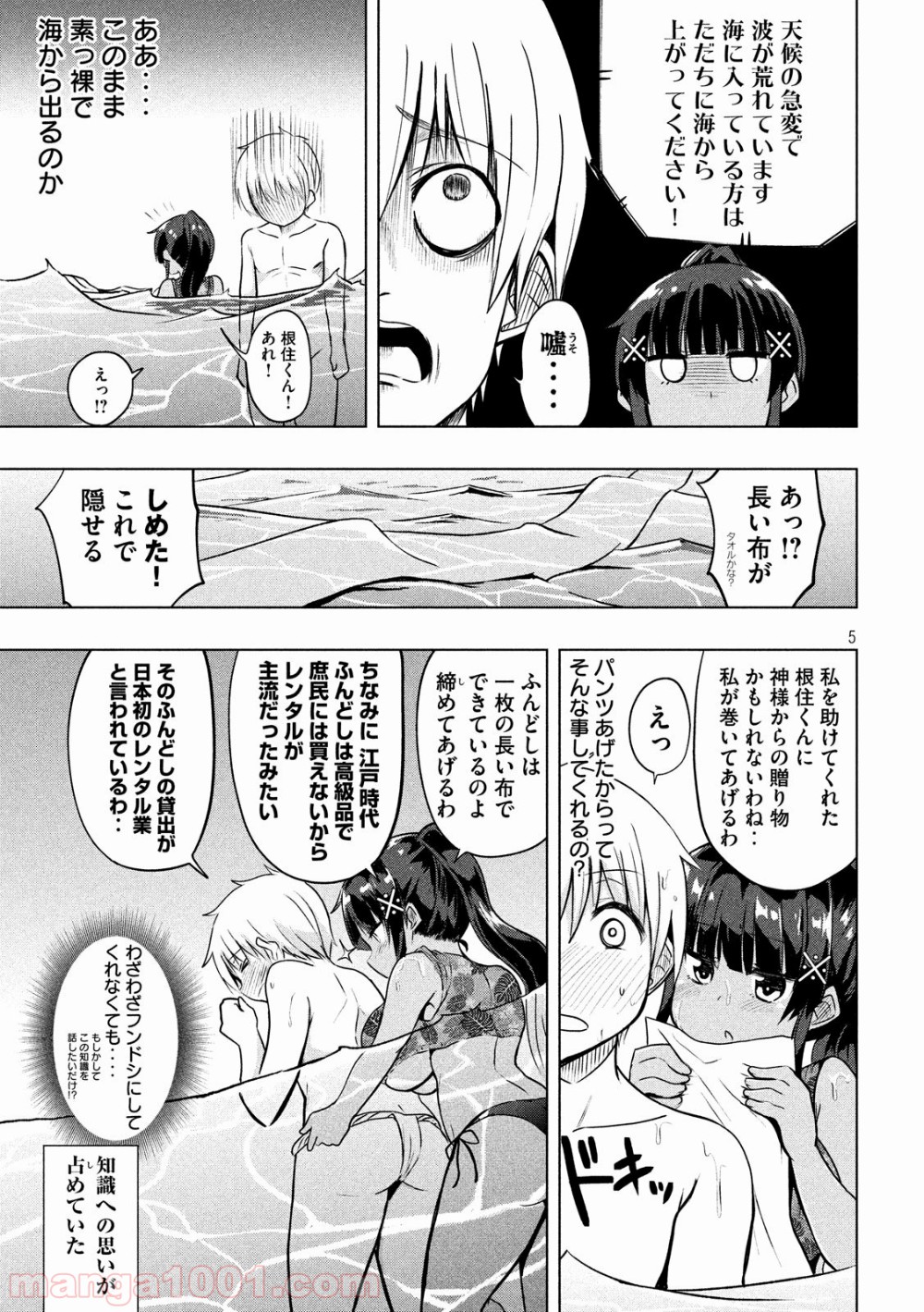 変な知識に詳しい彼女 高床式草子さん - 第35話 - Page 5