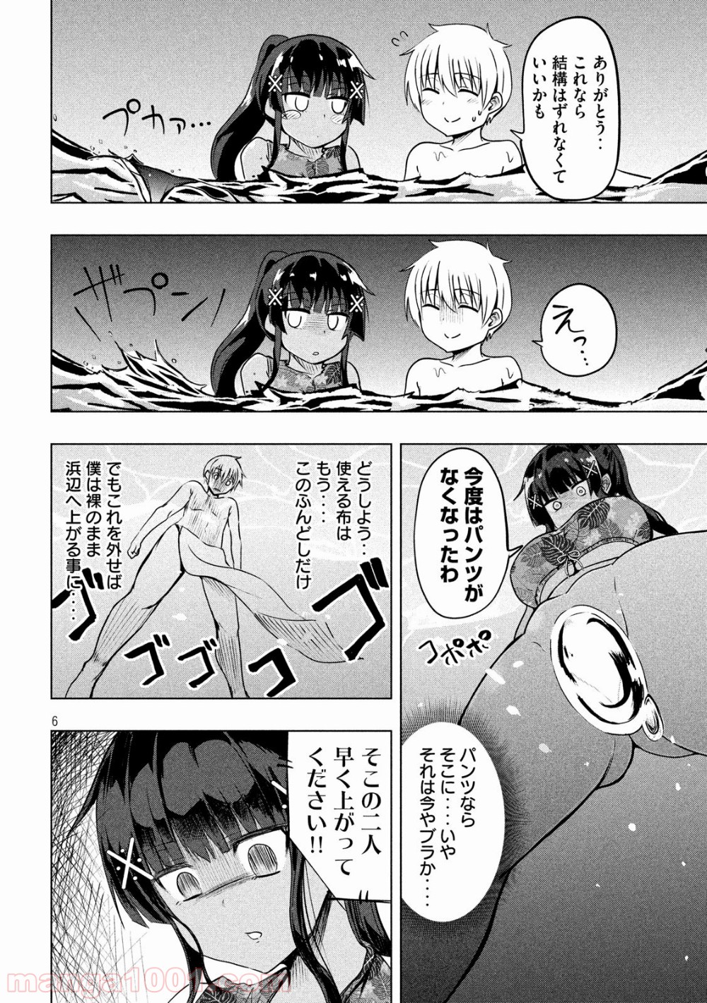 変な知識に詳しい彼女 高床式草子さん - 第35話 - Page 6