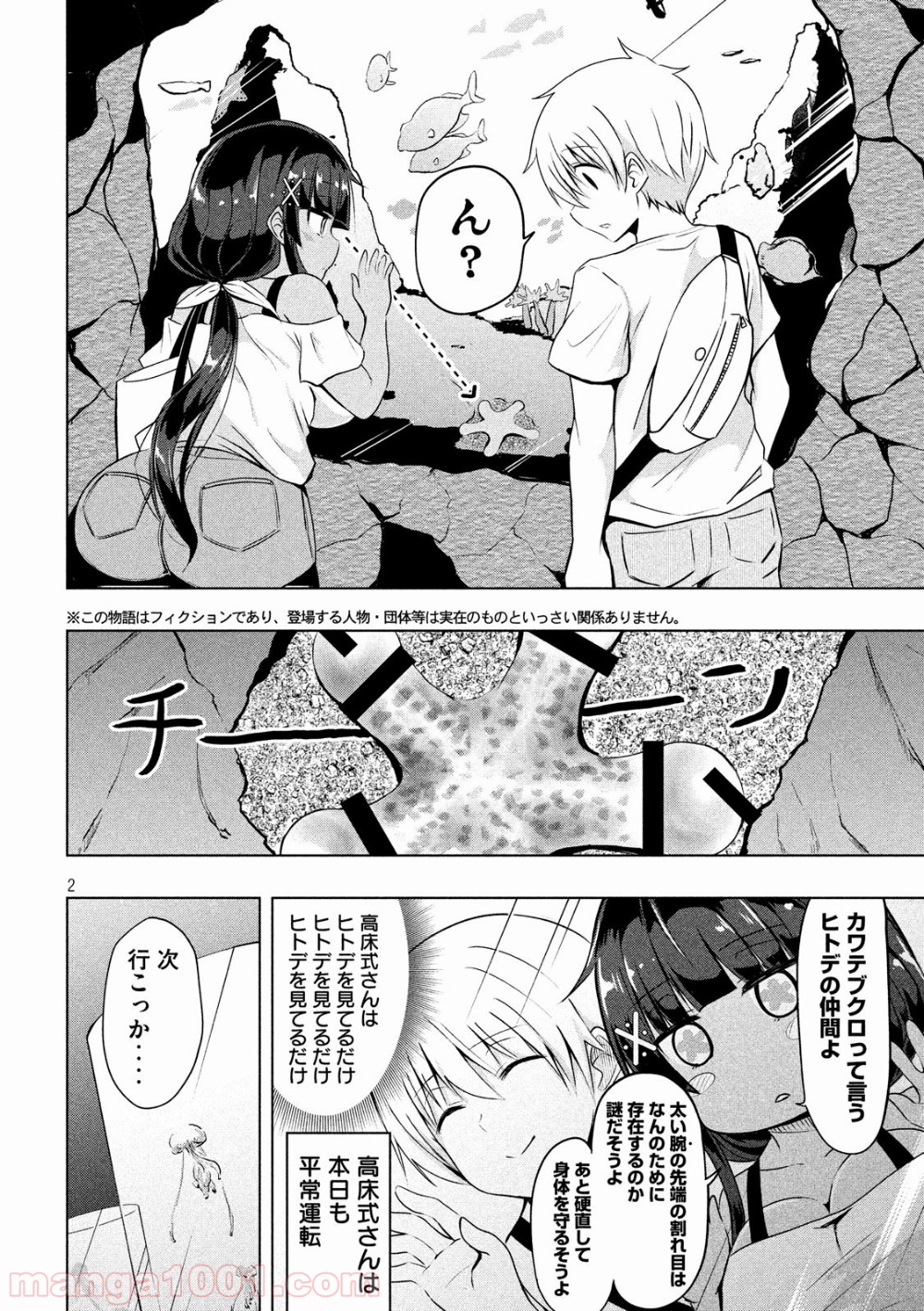 変な知識に詳しい彼女 高床式草子さん - 第36話 - Page 2